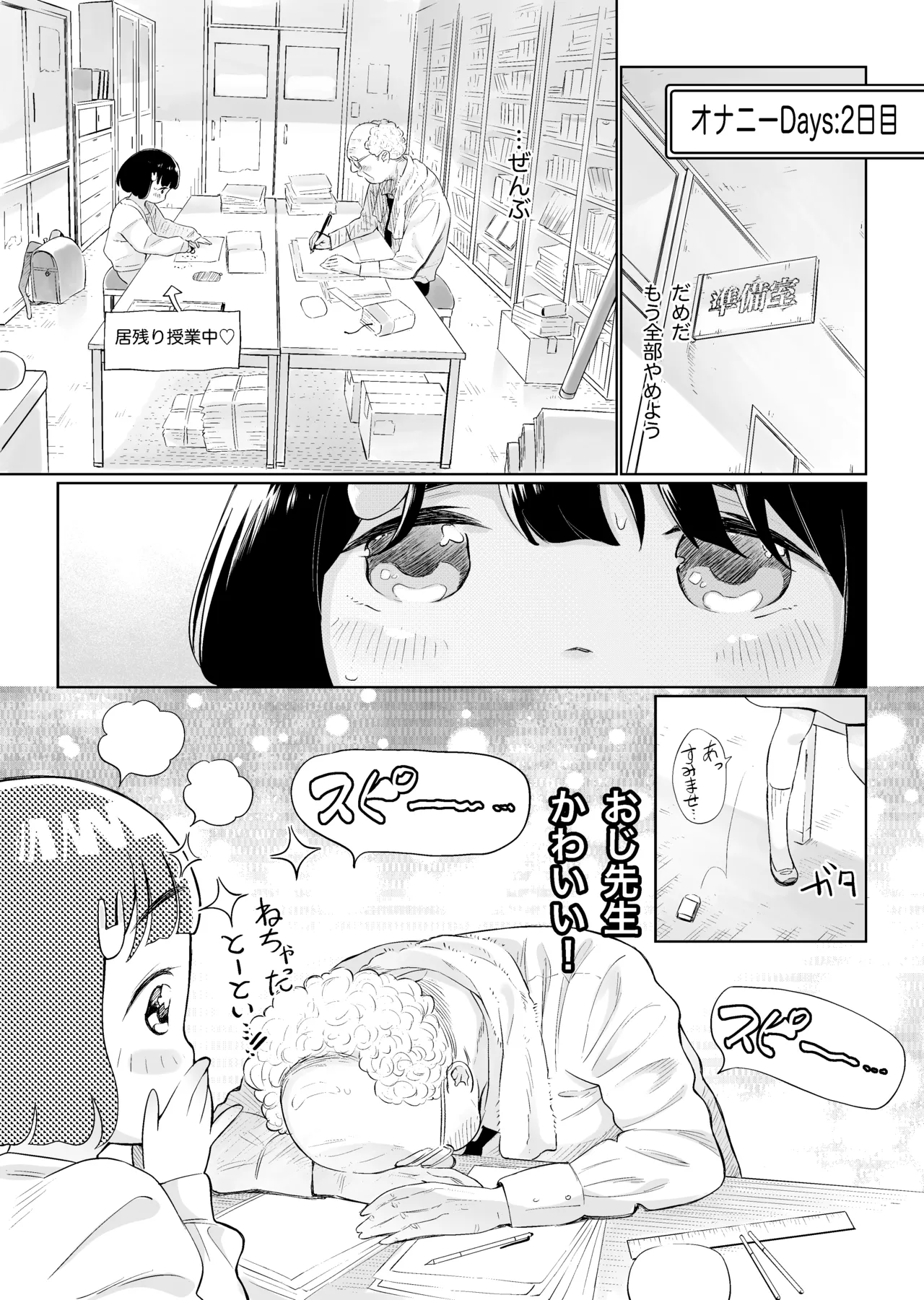 オナニーDays【完成版】/自慰狂気:ナカイキ後の賢者において彼女の内宇宙に生じた性衝動 - page18