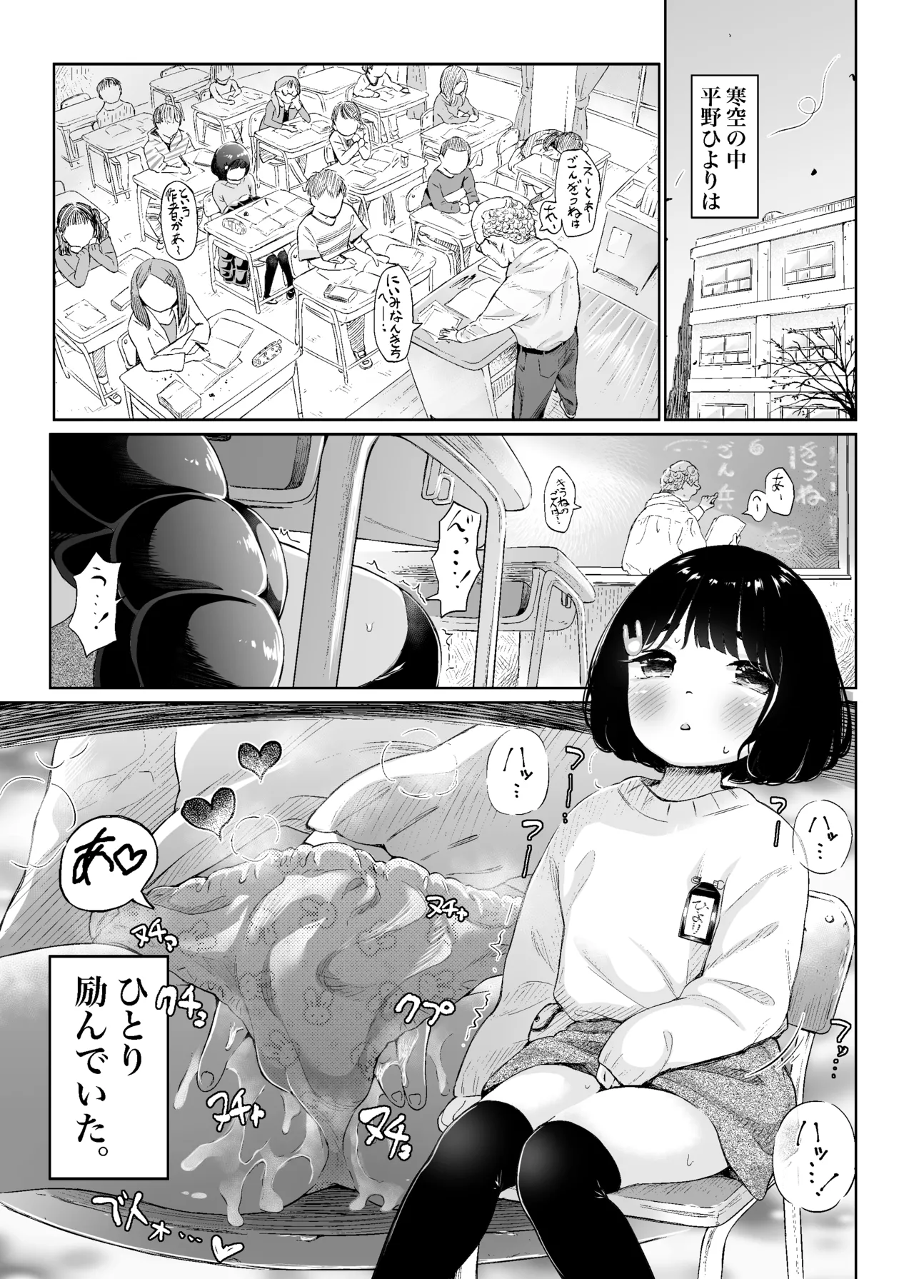 オナニーDays【完成版】/自慰狂気:ナカイキ後の賢者において彼女の内宇宙に生じた性衝動 - page2