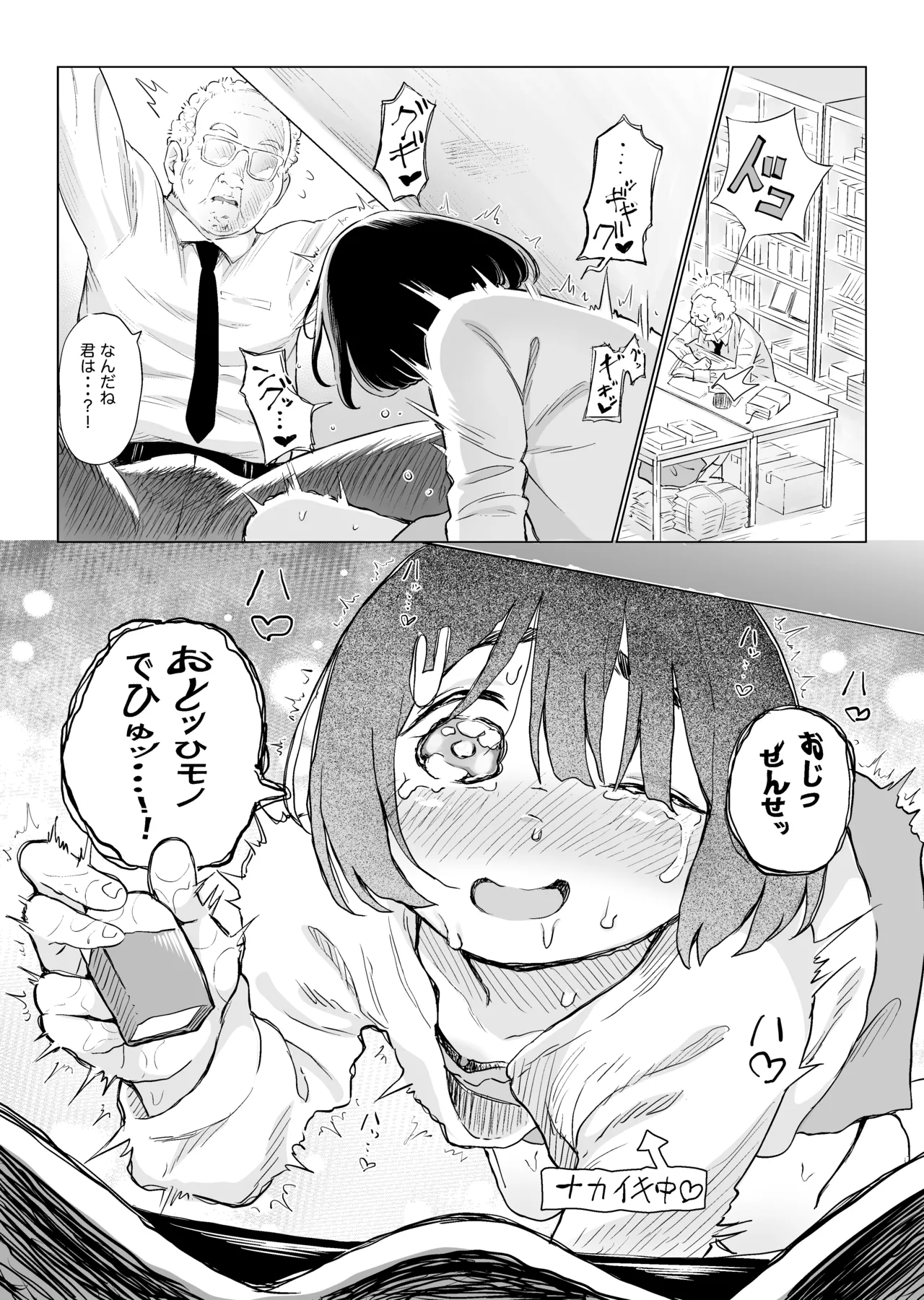 オナニーDays【完成版】/自慰狂気:ナカイキ後の賢者において彼女の内宇宙に生じた性衝動 - page21