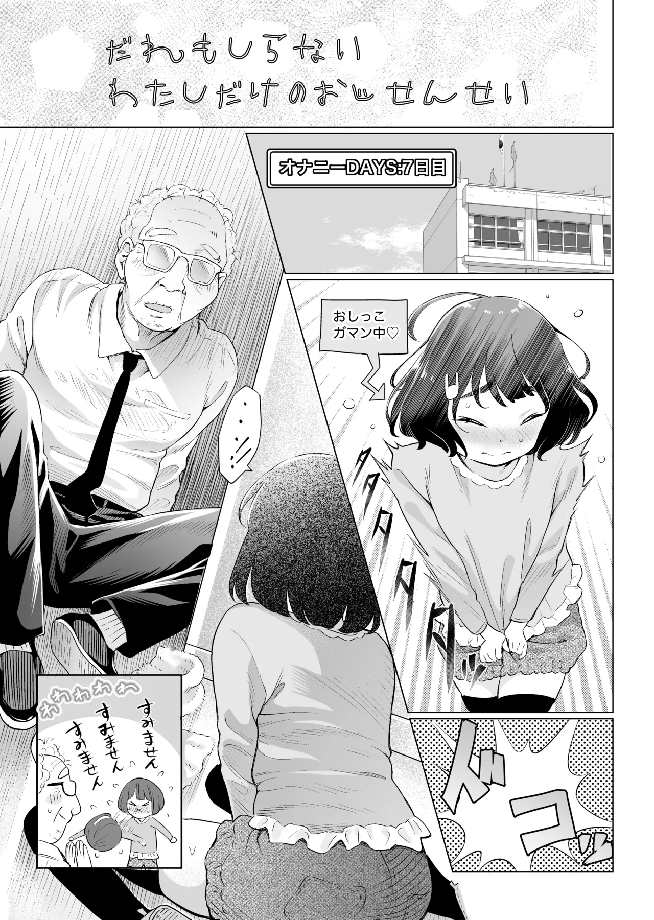 オナニーDays【完成版】/自慰狂気:ナカイキ後の賢者において彼女の内宇宙に生じた性衝動 - page26