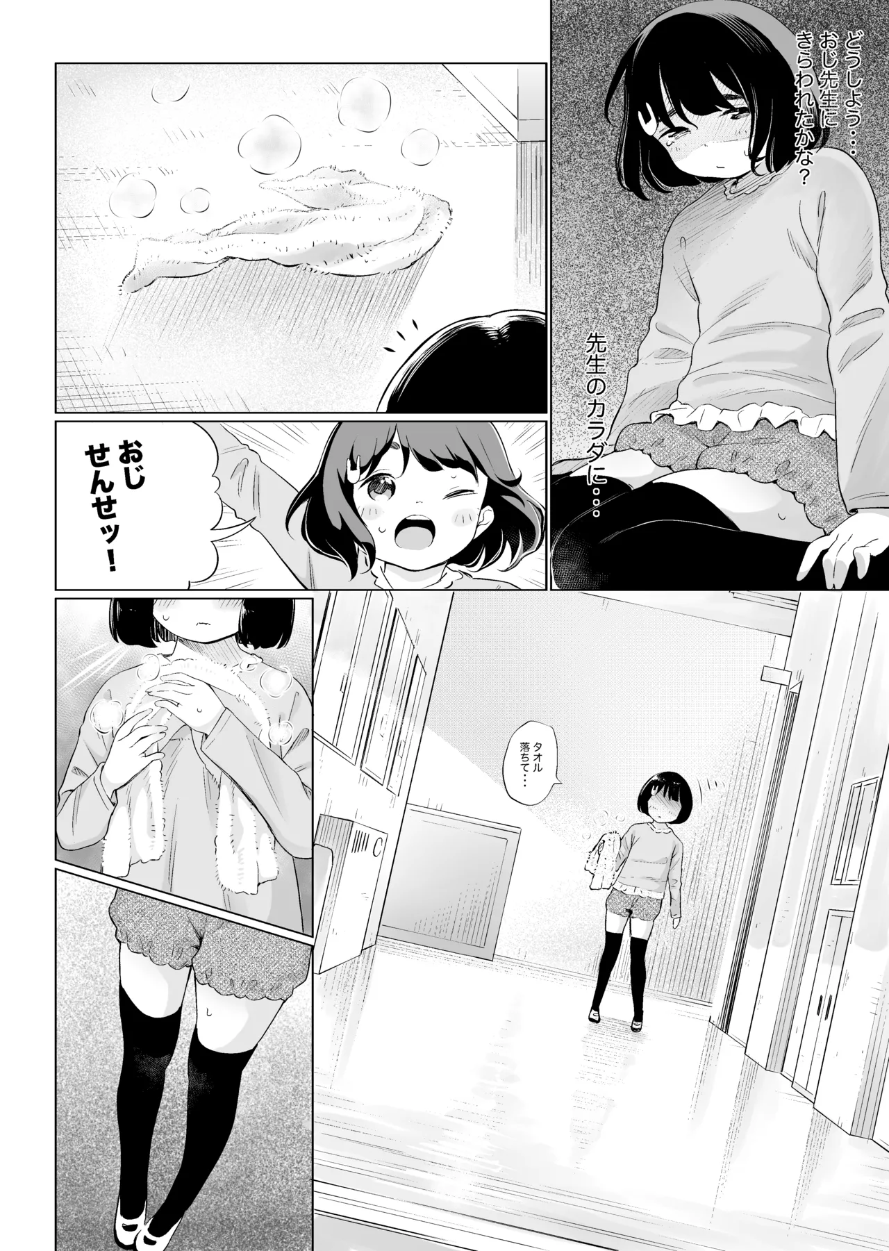 オナニーDays【完成版】/自慰狂気:ナカイキ後の賢者において彼女の内宇宙に生じた性衝動 - page27