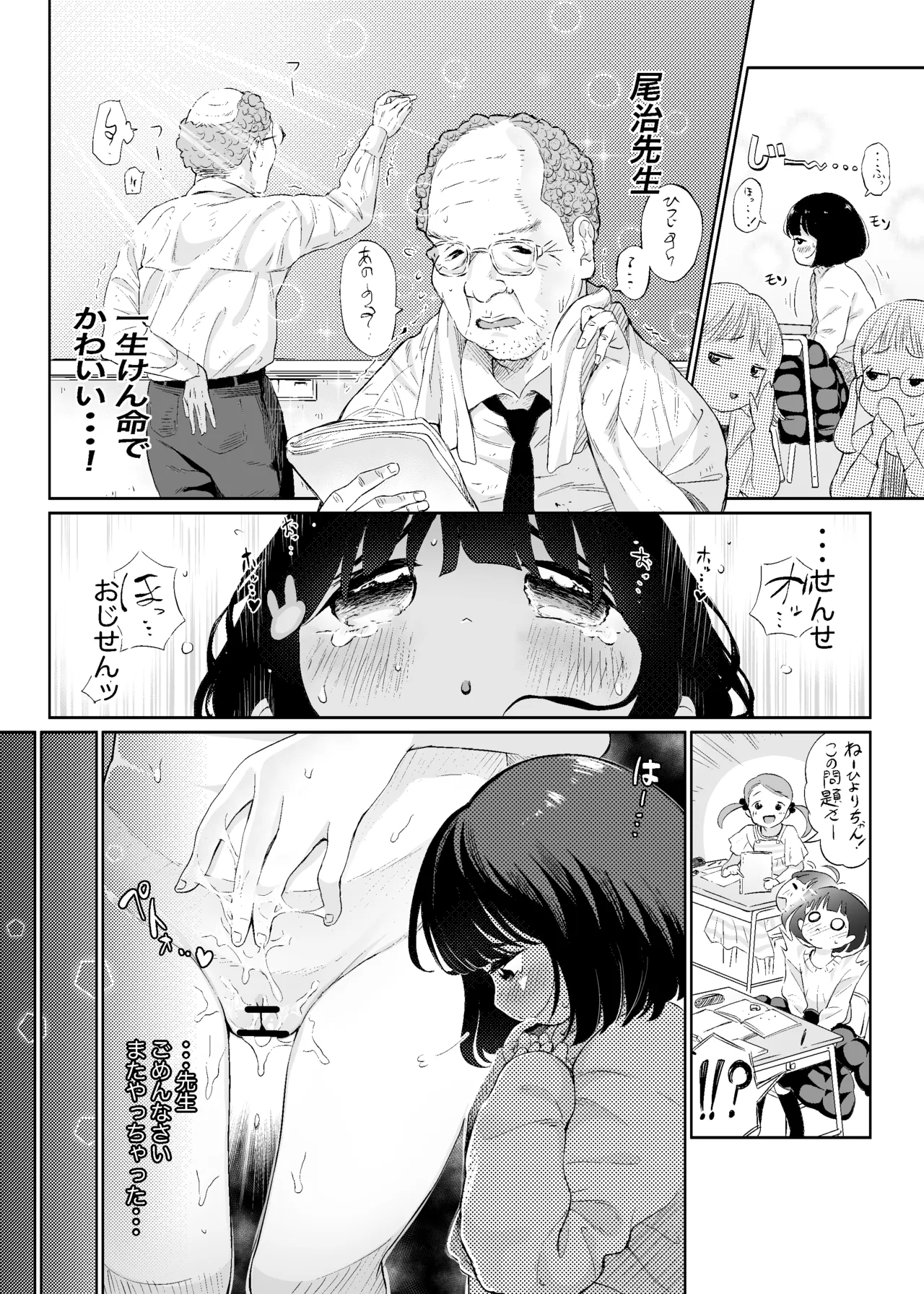 オナニーDays【完成版】/自慰狂気:ナカイキ後の賢者において彼女の内宇宙に生じた性衝動 - page3