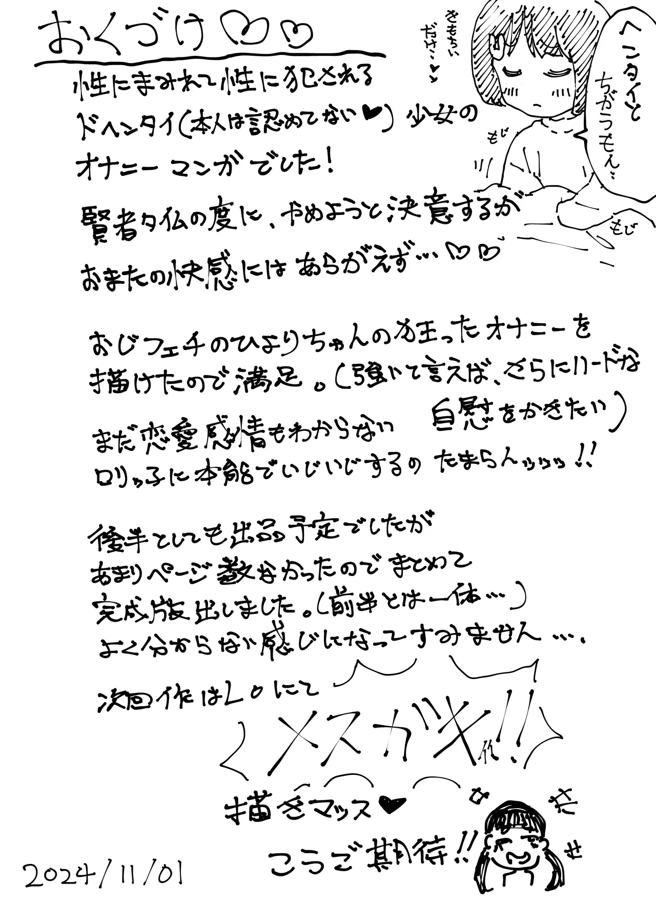 オナニーDays【完成版】/自慰狂気:ナカイキ後の賢者において彼女の内宇宙に生じた性衝動 - page36