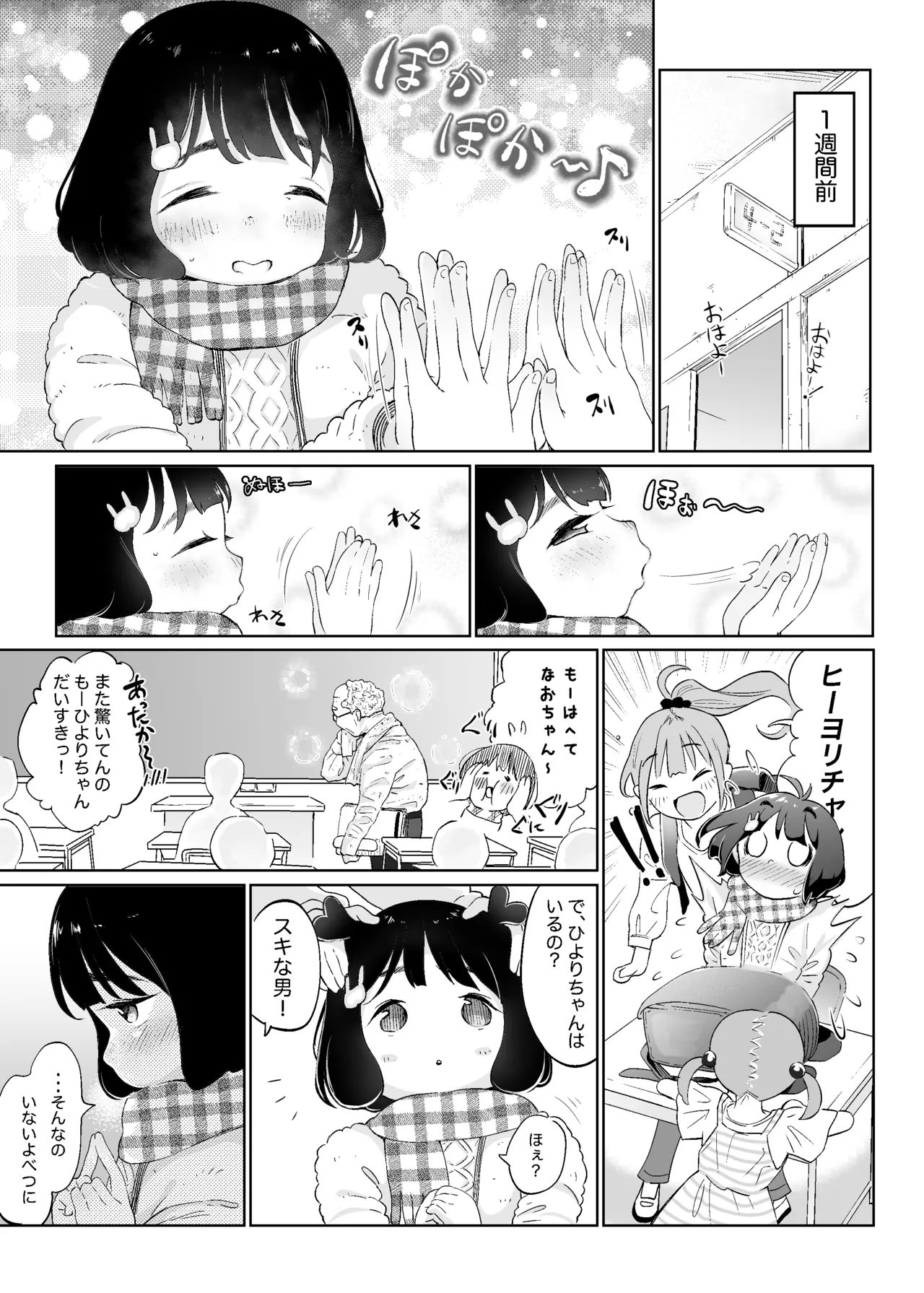 オナニーDays【完成版】/自慰狂気:ナカイキ後の賢者において彼女の内宇宙に生じた性衝動 - page4