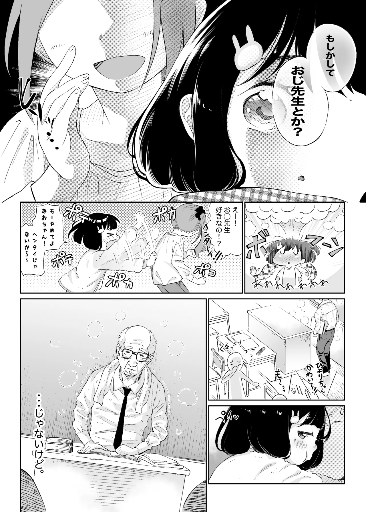オナニーDays【完成版】/自慰狂気:ナカイキ後の賢者において彼女の内宇宙に生じた性衝動 - page5