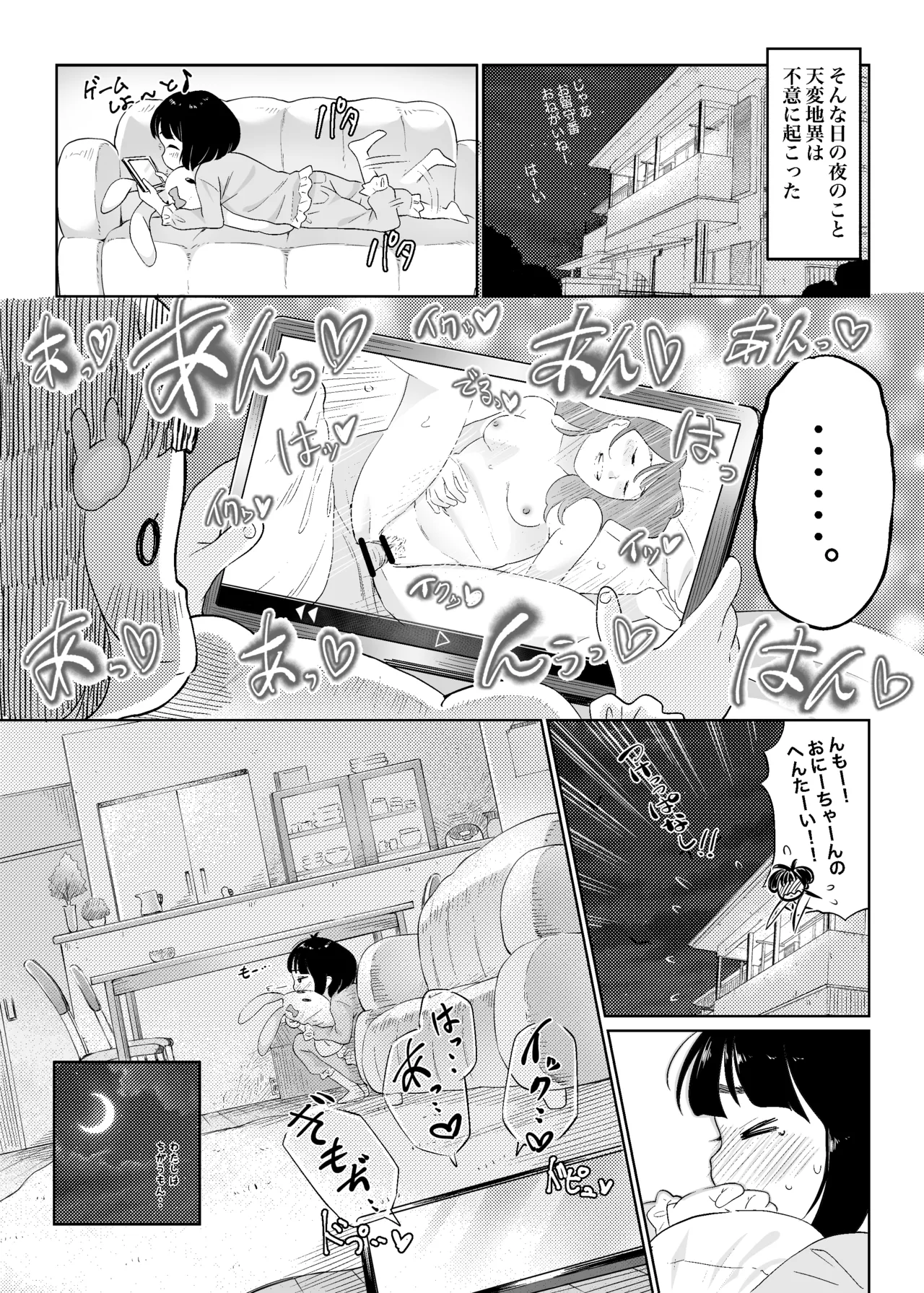 オナニーDays【完成版】/自慰狂気:ナカイキ後の賢者において彼女の内宇宙に生じた性衝動 - page6