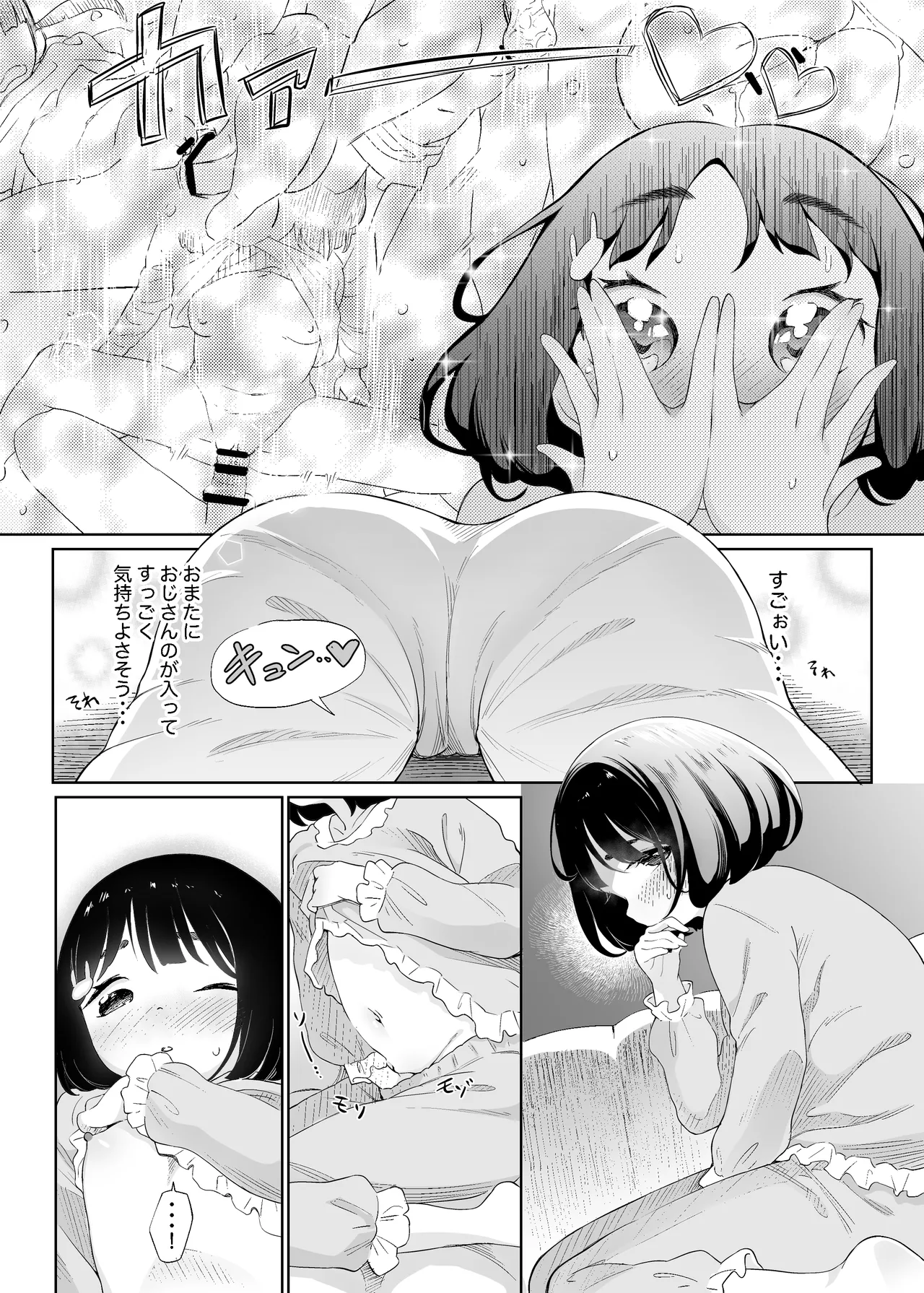 オナニーDays【完成版】/自慰狂気:ナカイキ後の賢者において彼女の内宇宙に生じた性衝動 - page7
