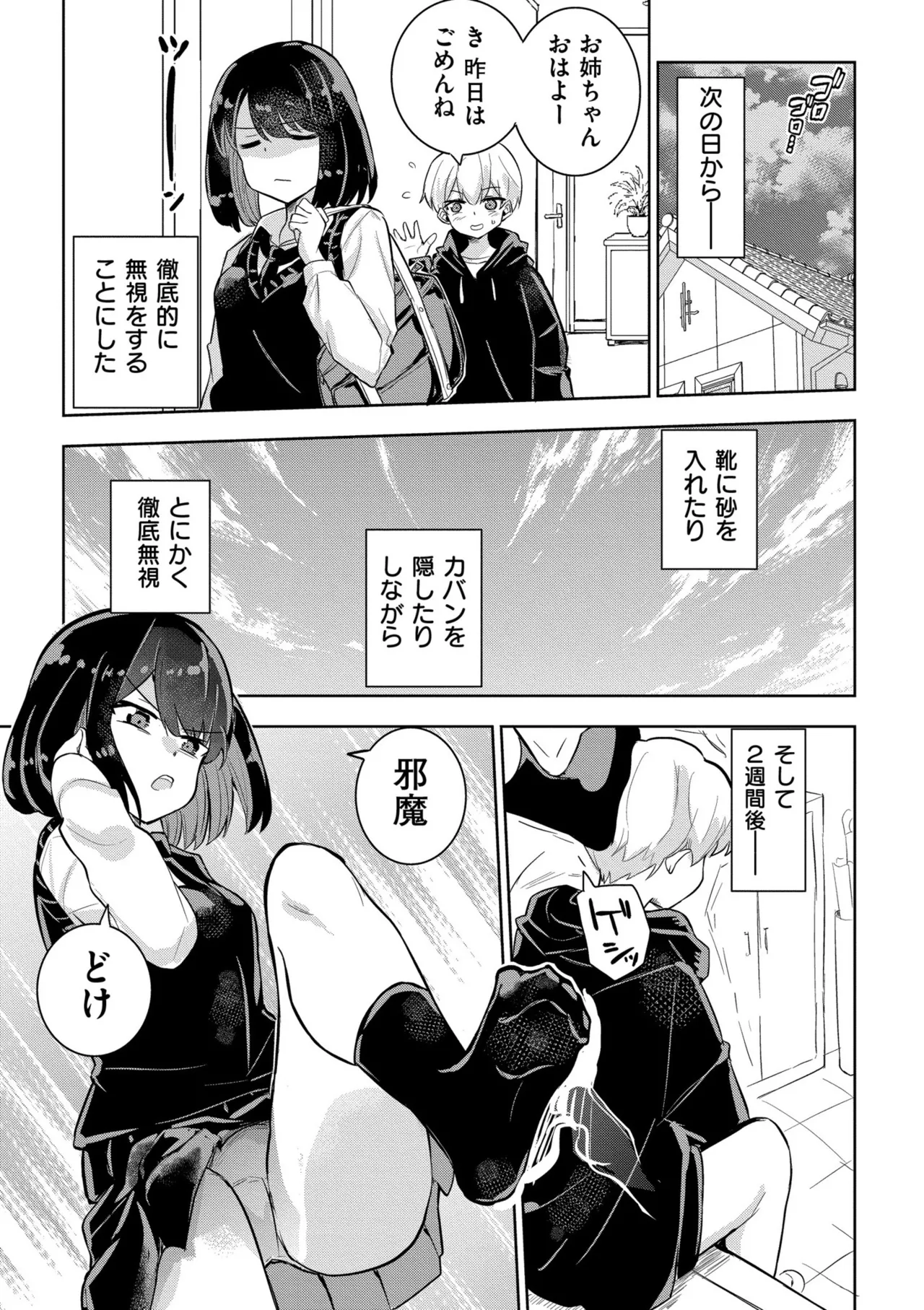 私の小さな皇帝 - page11