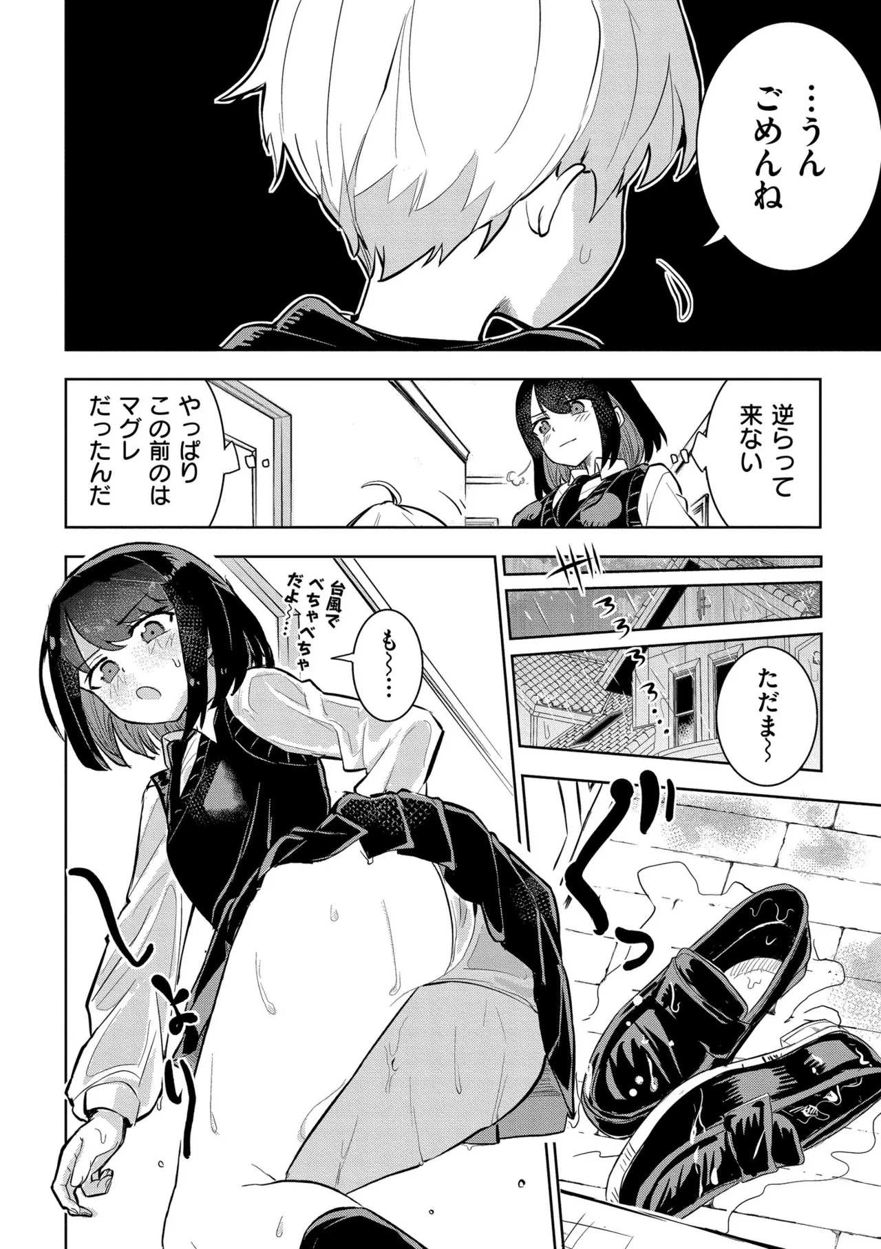 私の小さな皇帝 - page12