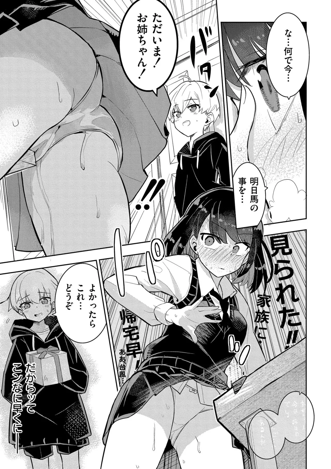 私の小さな皇帝 - page15