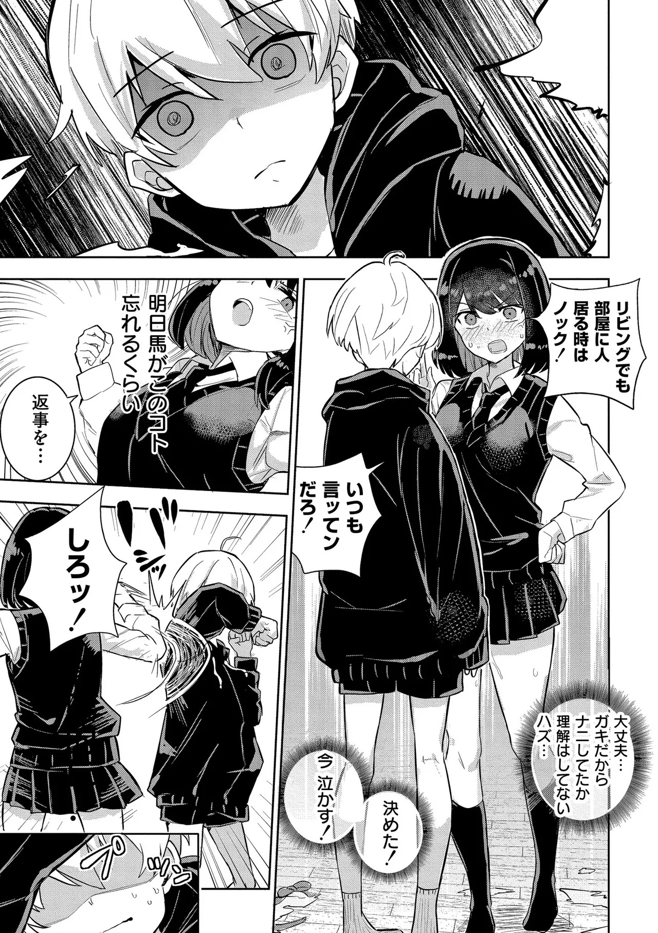 私の小さな皇帝 - page17