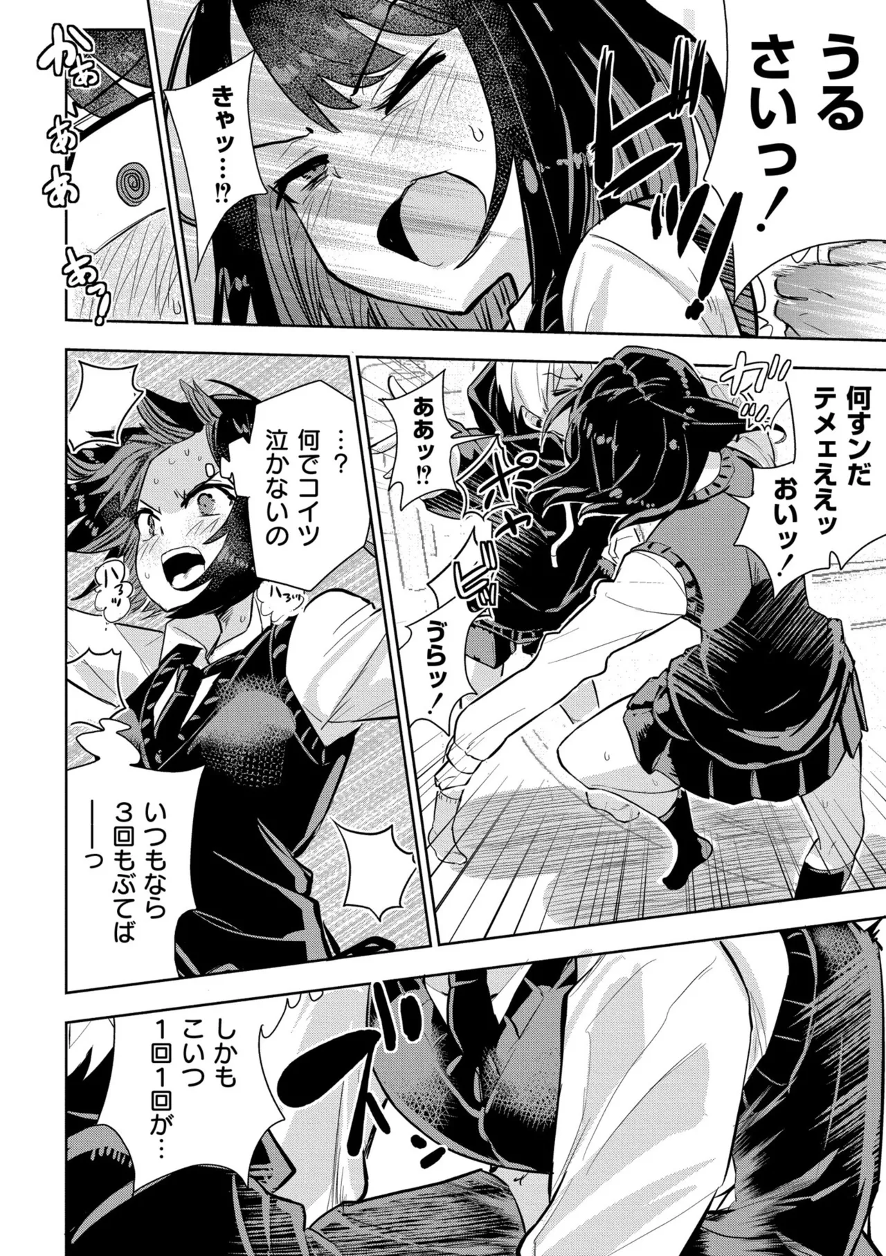 私の小さな皇帝 - page18