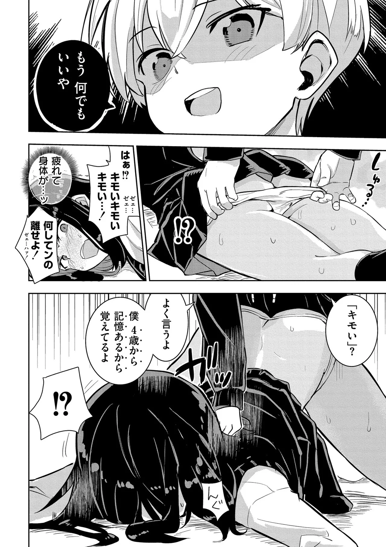 私の小さな皇帝 - page20