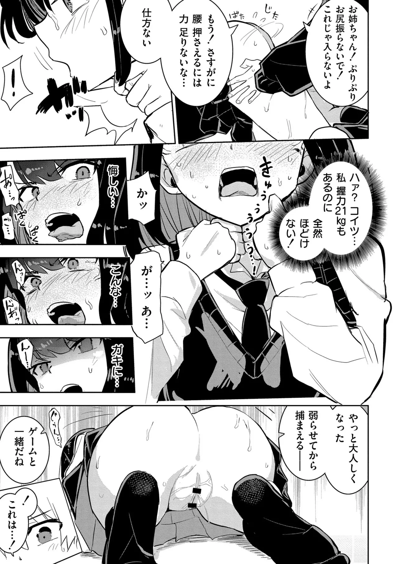 私の小さな皇帝 - page23