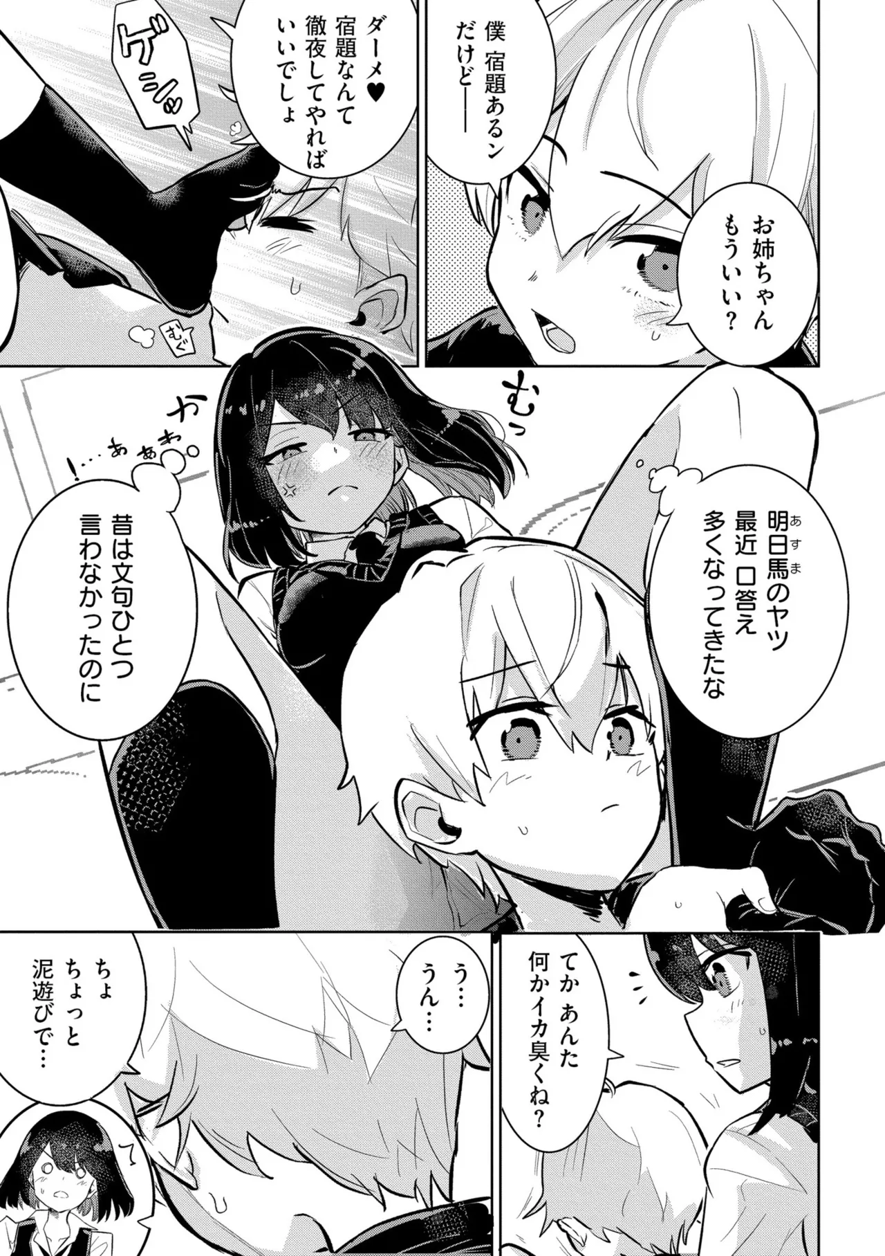 私の小さな皇帝 - page3