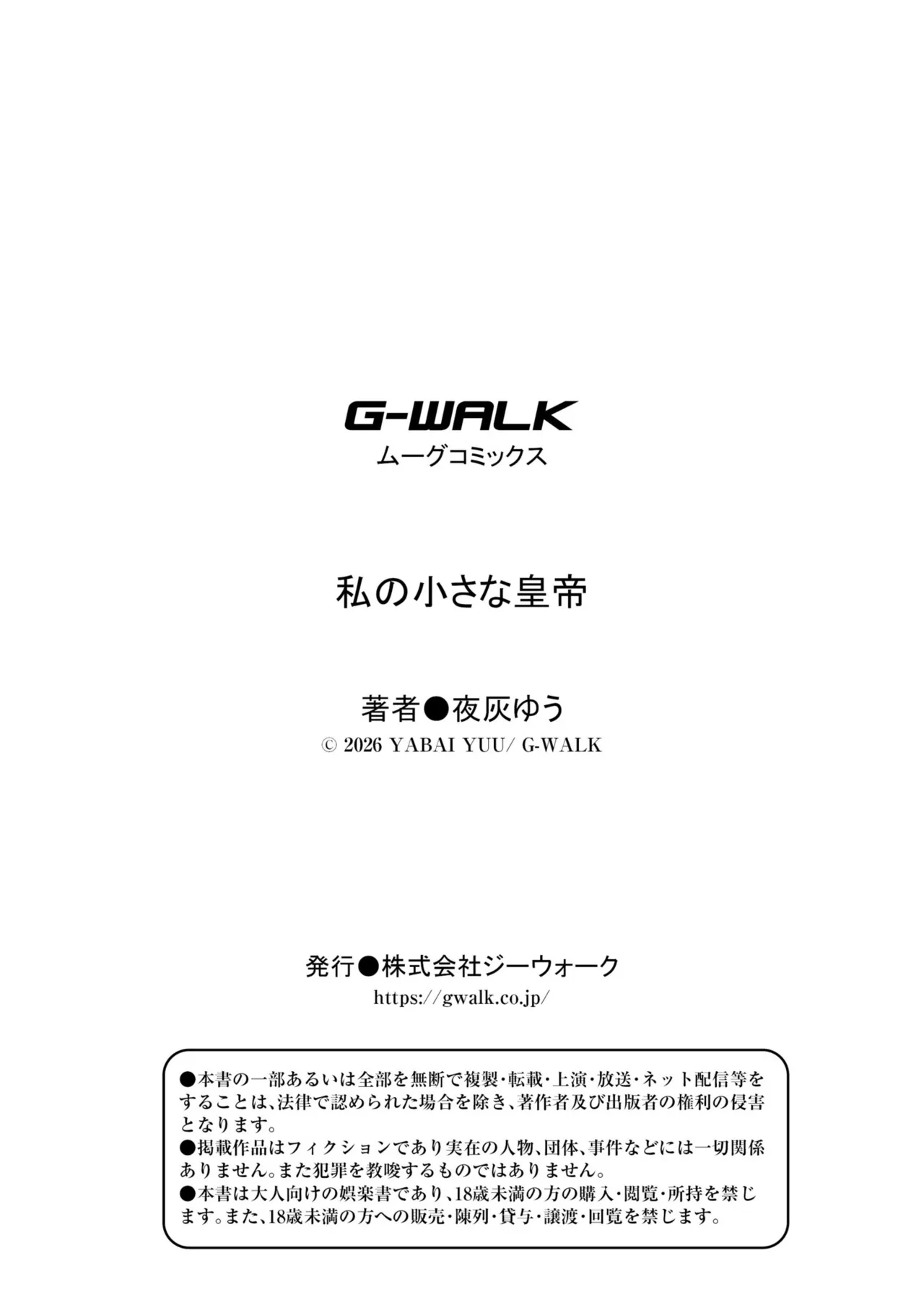 私の小さな皇帝 - page33