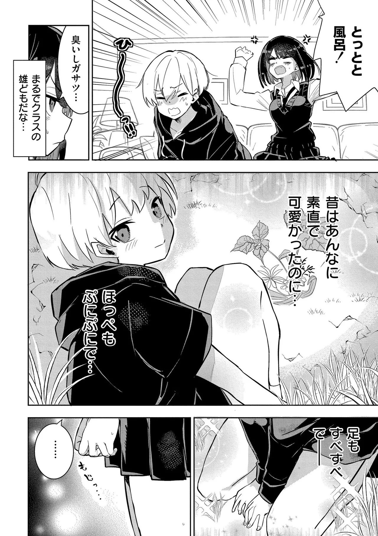 私の小さな皇帝 - page4