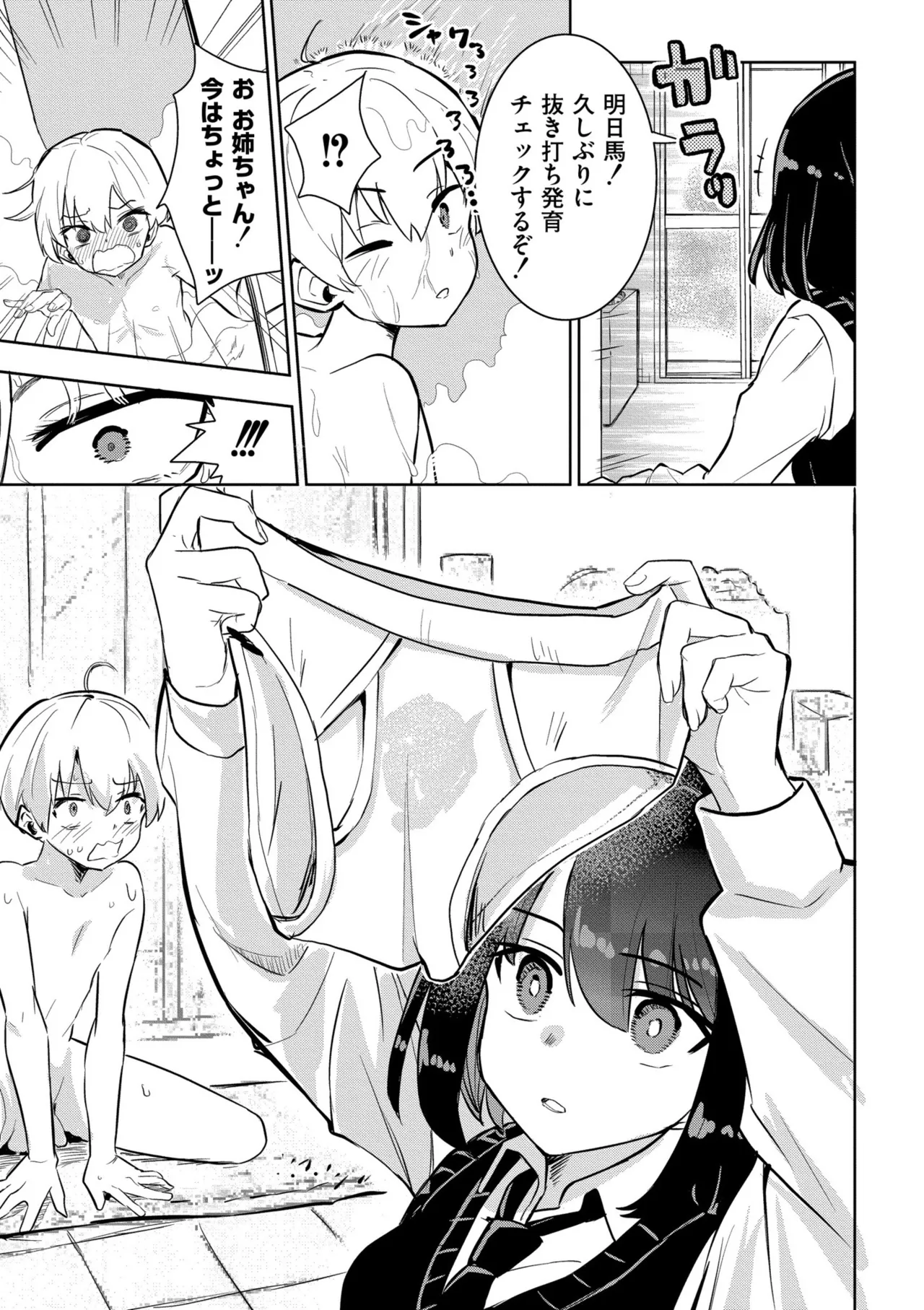 私の小さな皇帝 - page5