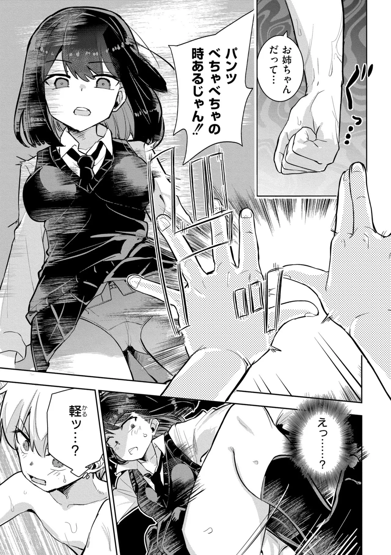 私の小さな皇帝 - page7