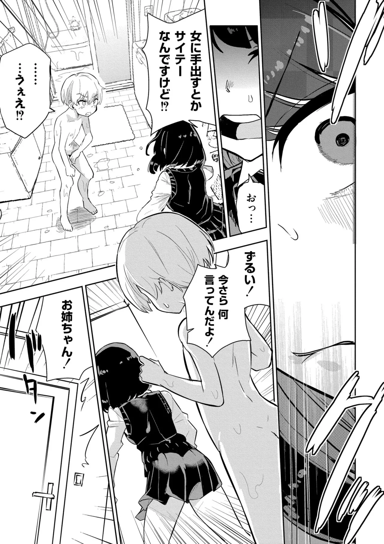 私の小さな皇帝 - page9