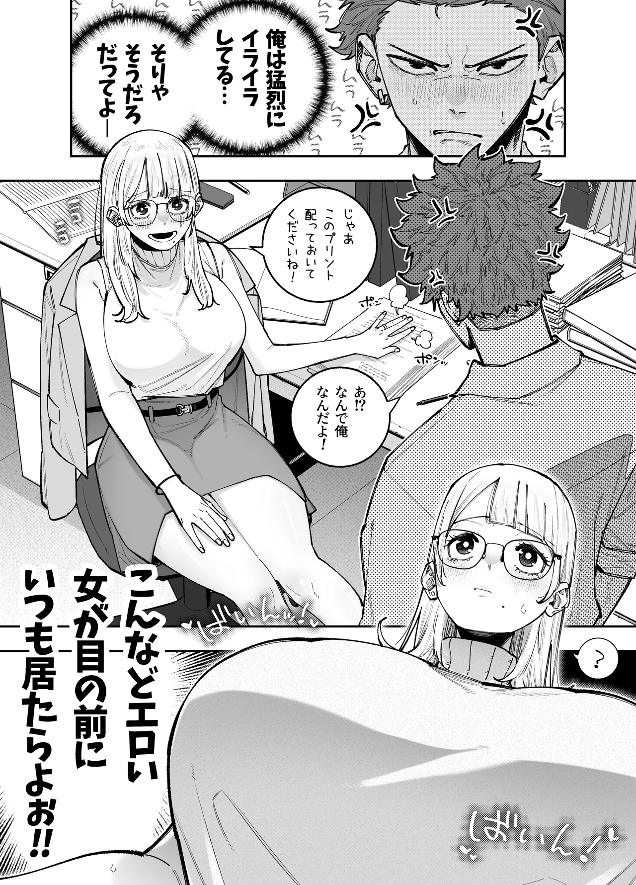 清楚系の女教師に憑依してみた話 - page2