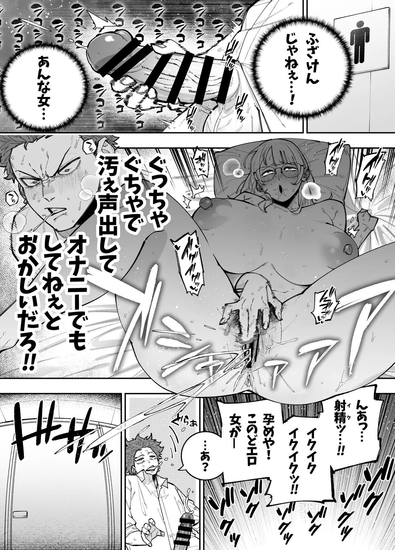 清楚系の女教師に憑依してみた話 - page3