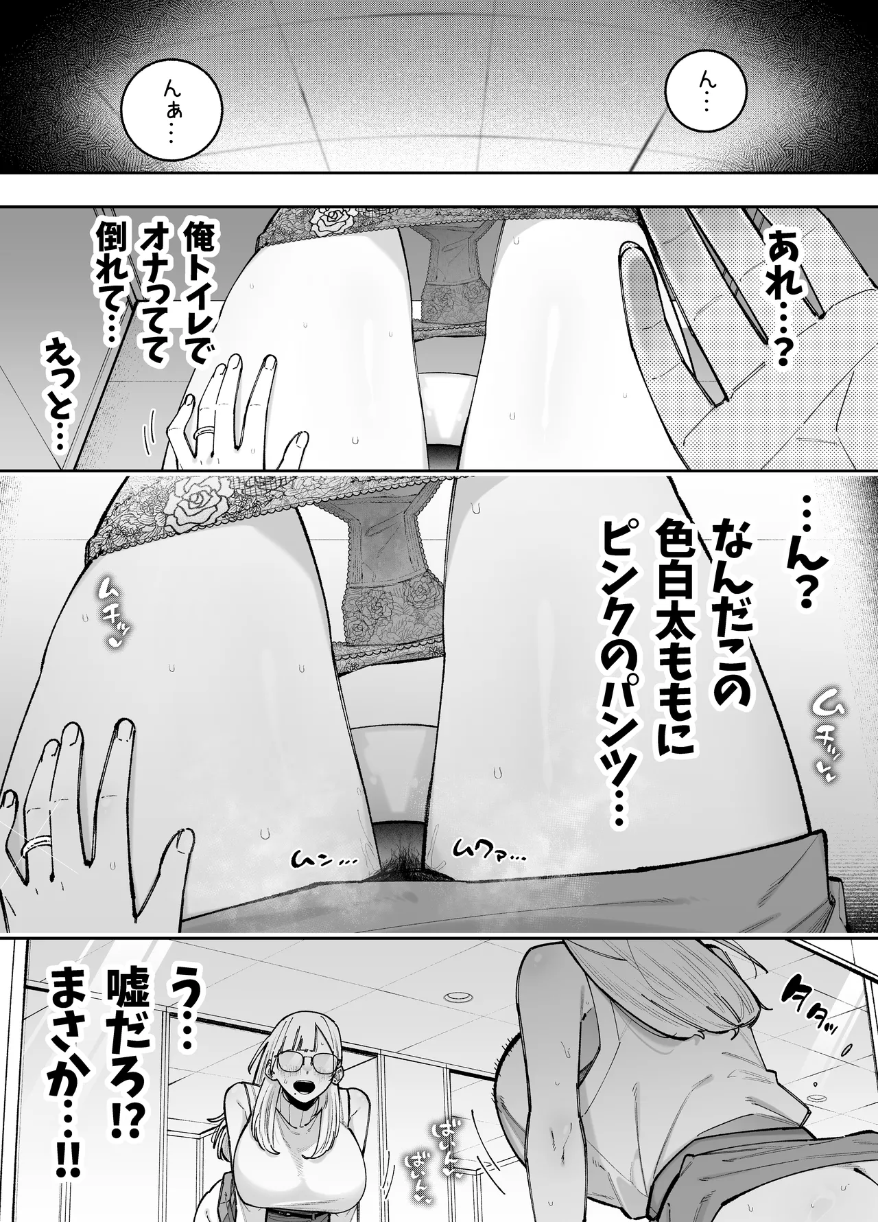 清楚系の女教師に憑依してみた話 - page4