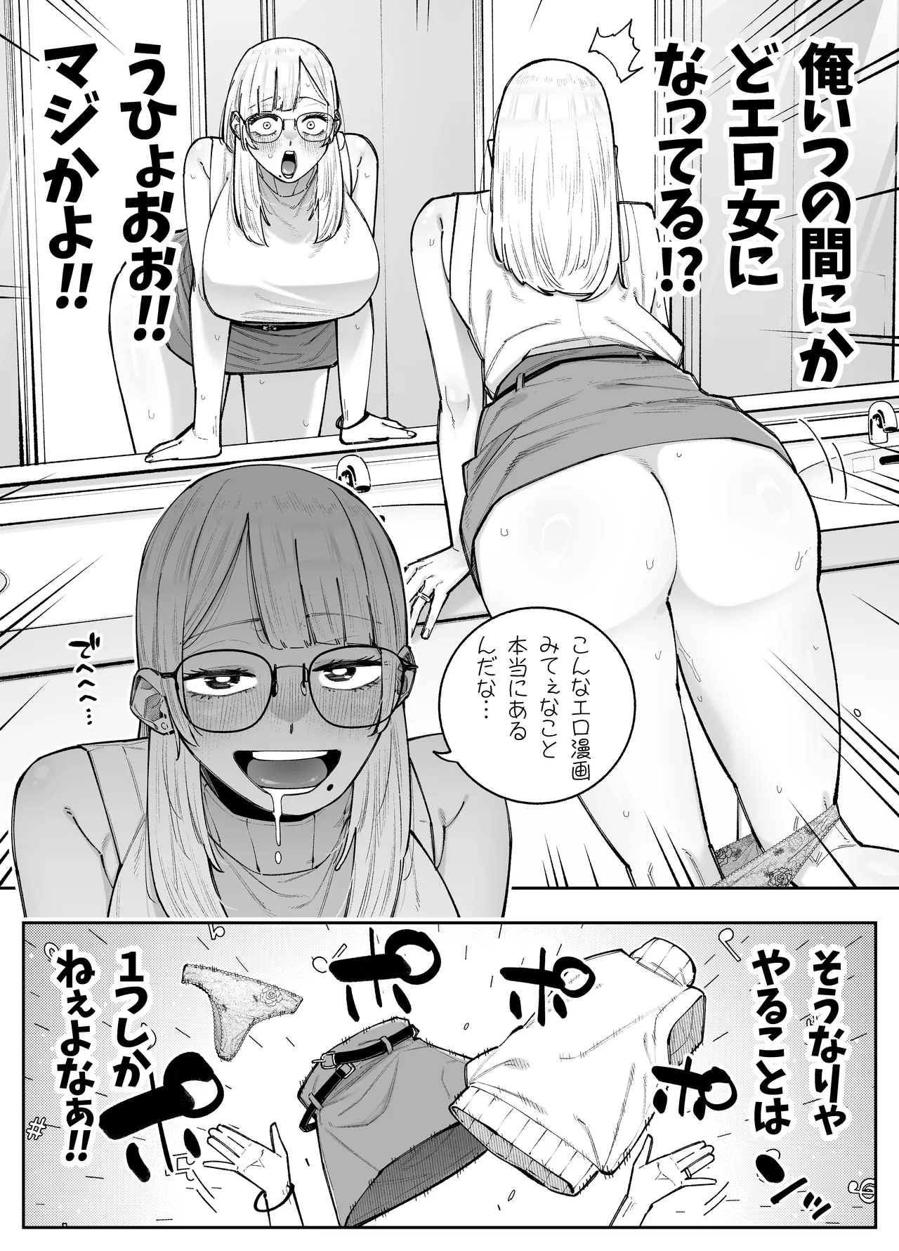 清楚系の女教師に憑依してみた話 - page5