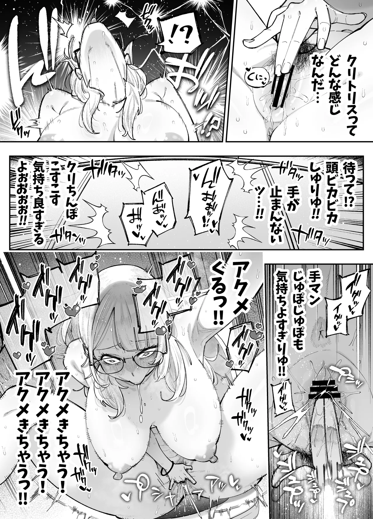 清楚系の女教師に憑依してみた話 - page7