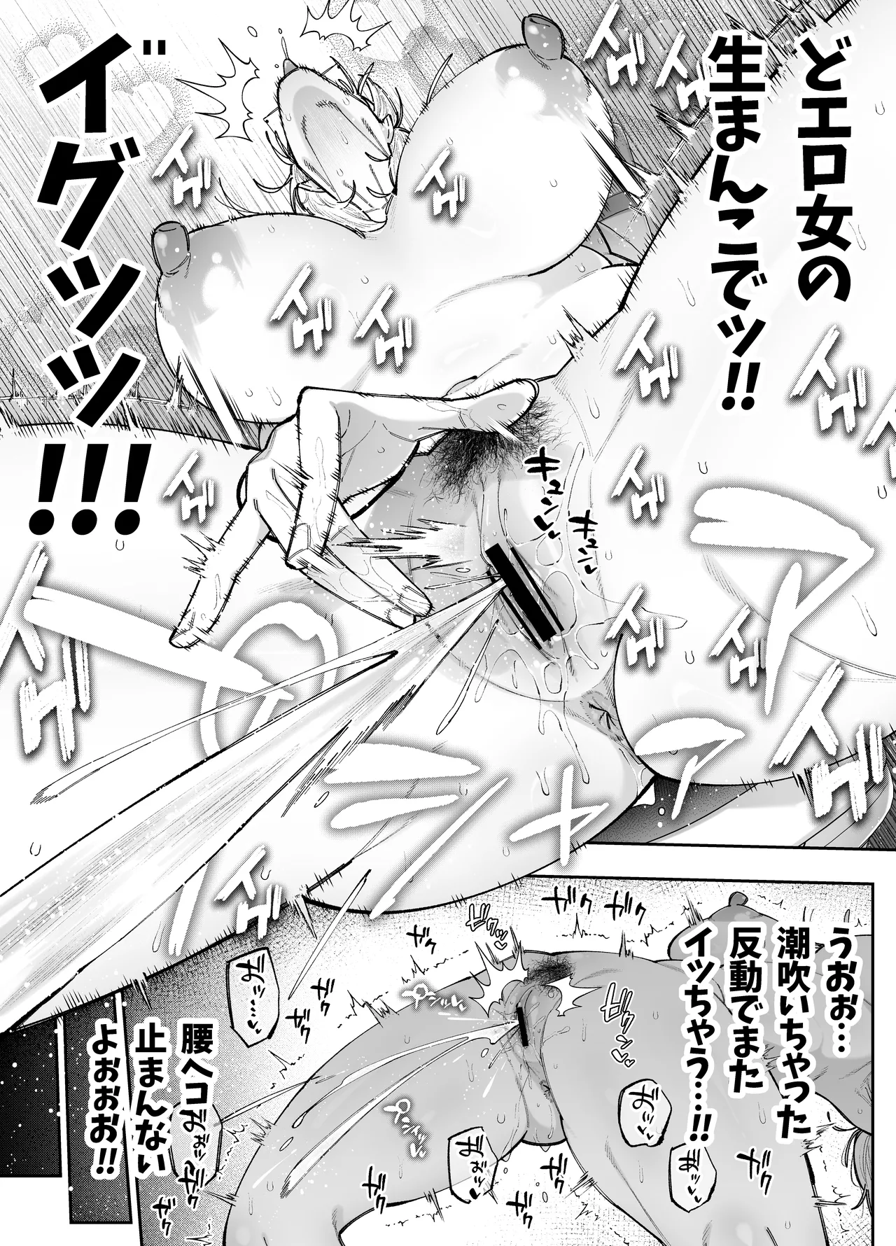 清楚系の女教師に憑依してみた話 - page8