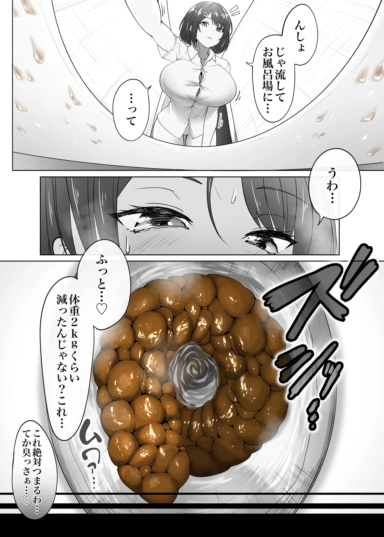 ダシテ イレテ ダシテ - page10