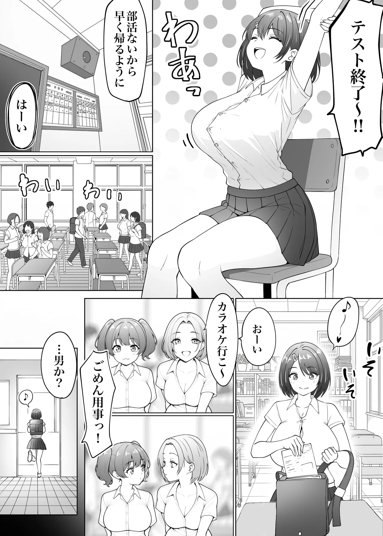 ダシテ イレテ ダシテ - page3