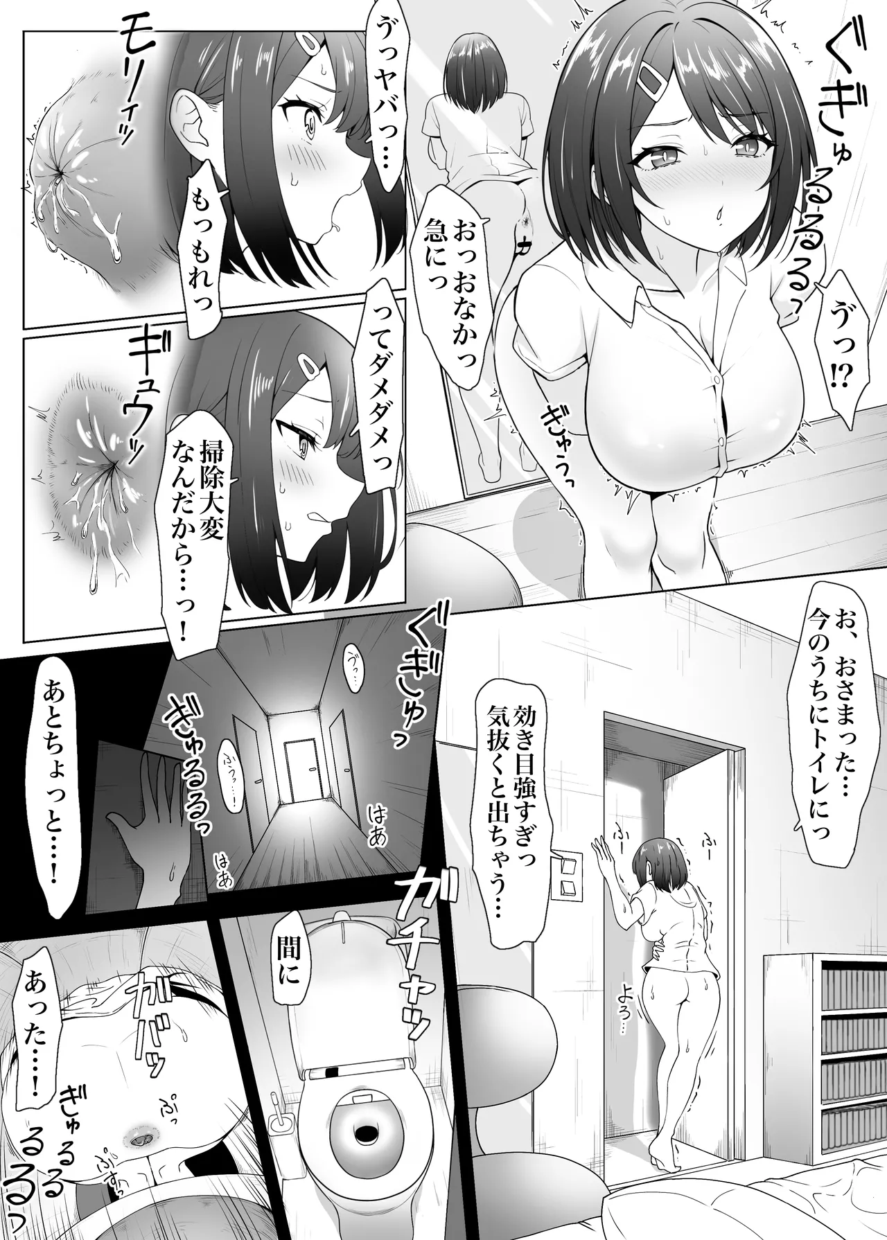 ダシテ イレテ ダシテ - page6