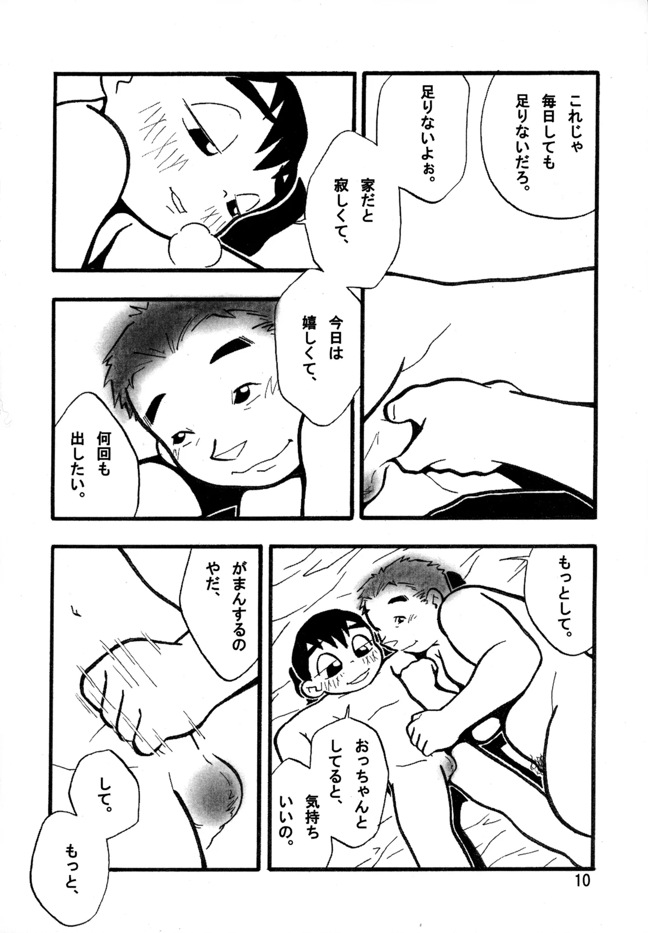 リバウンド - page10