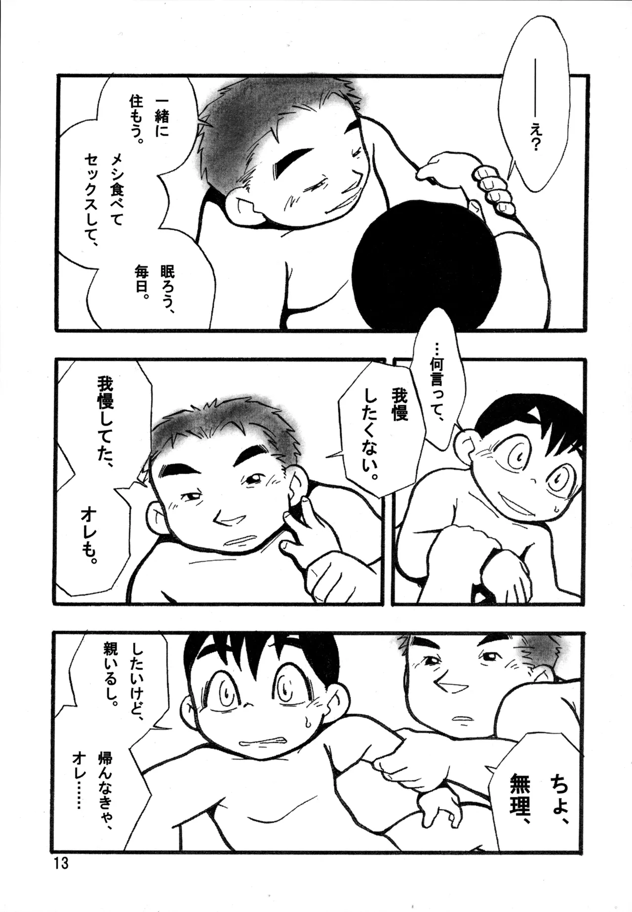 リバウンド - page13
