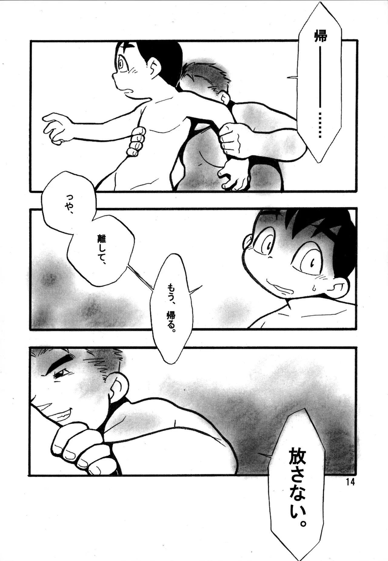 リバウンド - page14