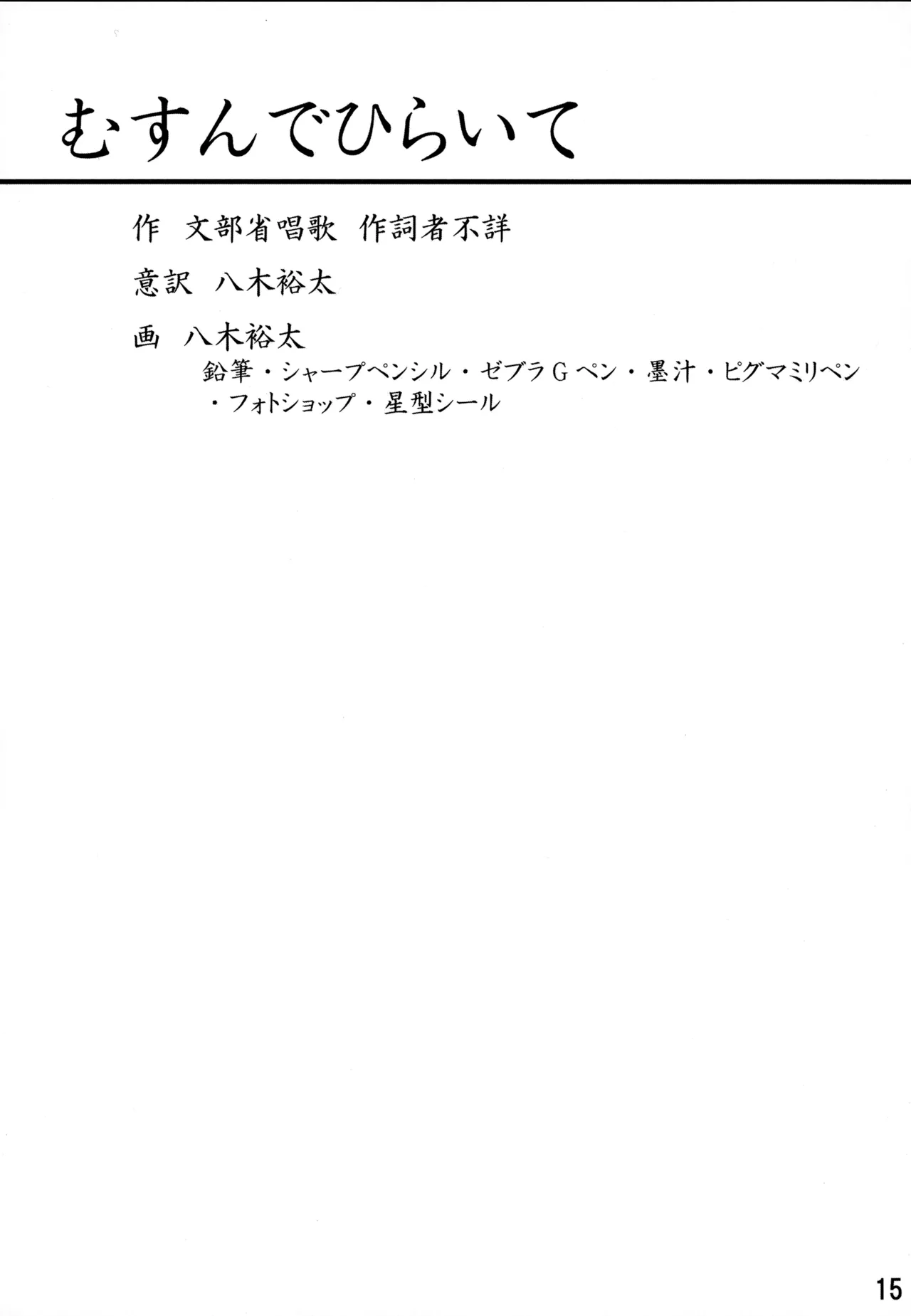 リバウンド - page15