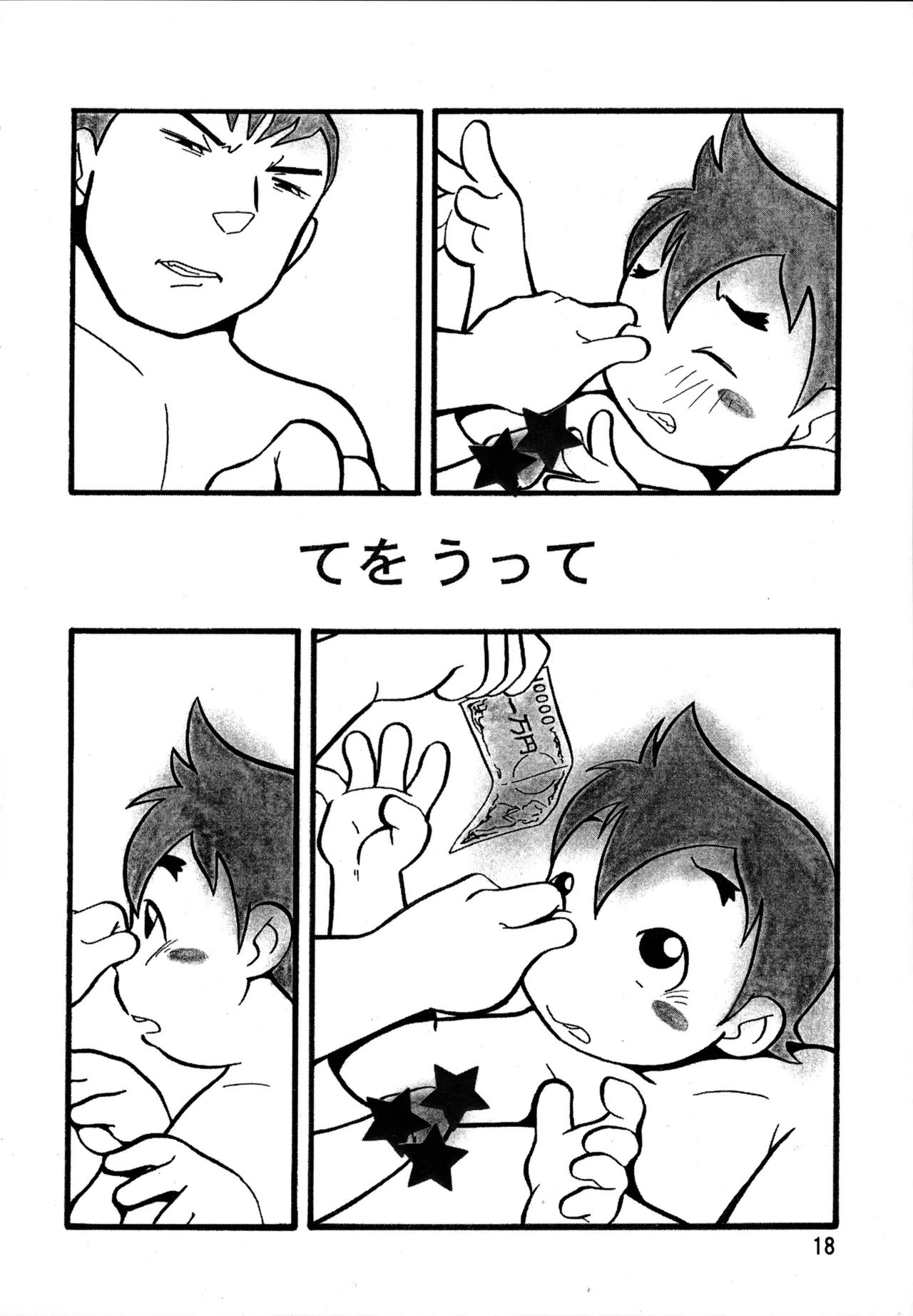 リバウンド - page18