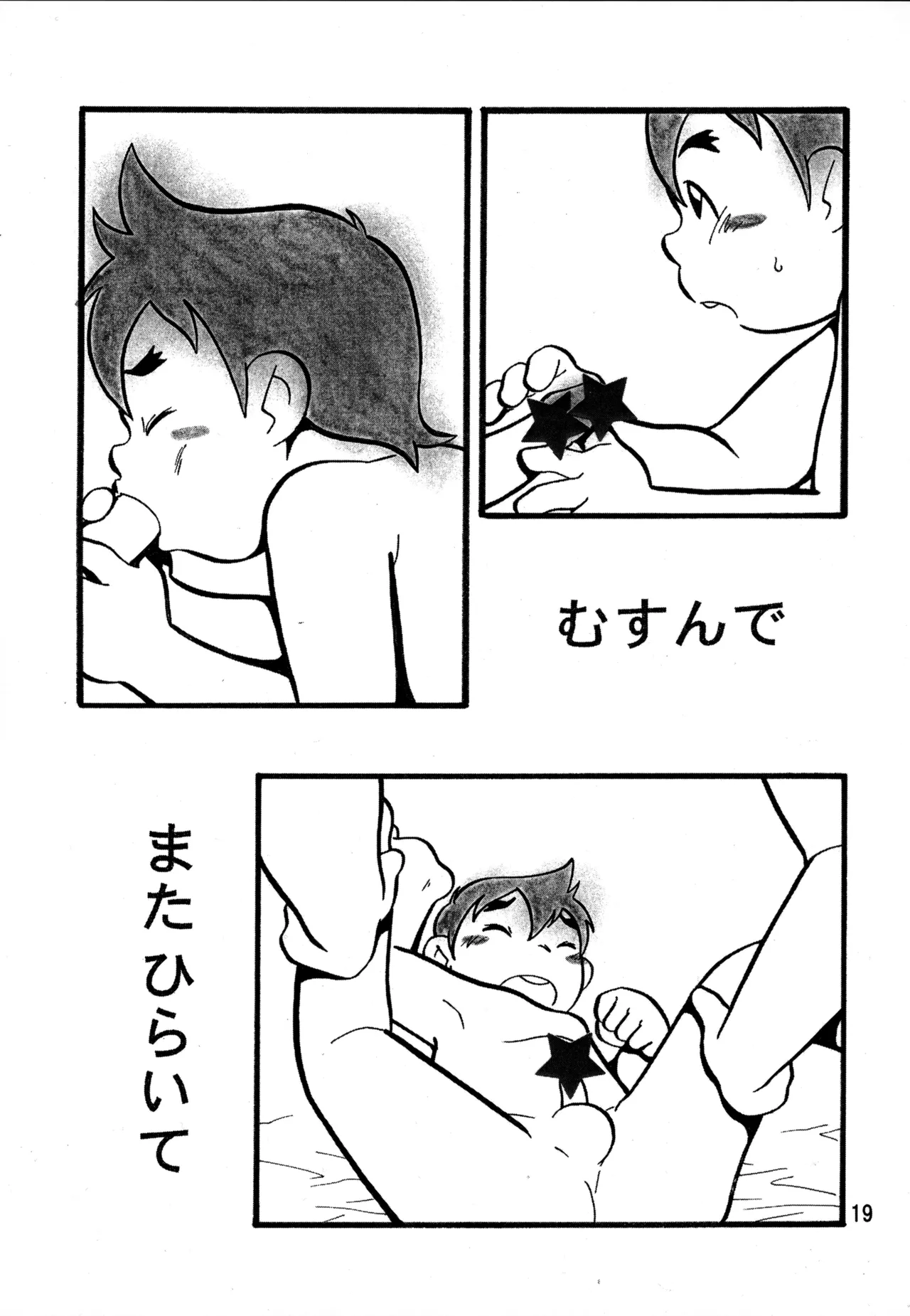 リバウンド - page19