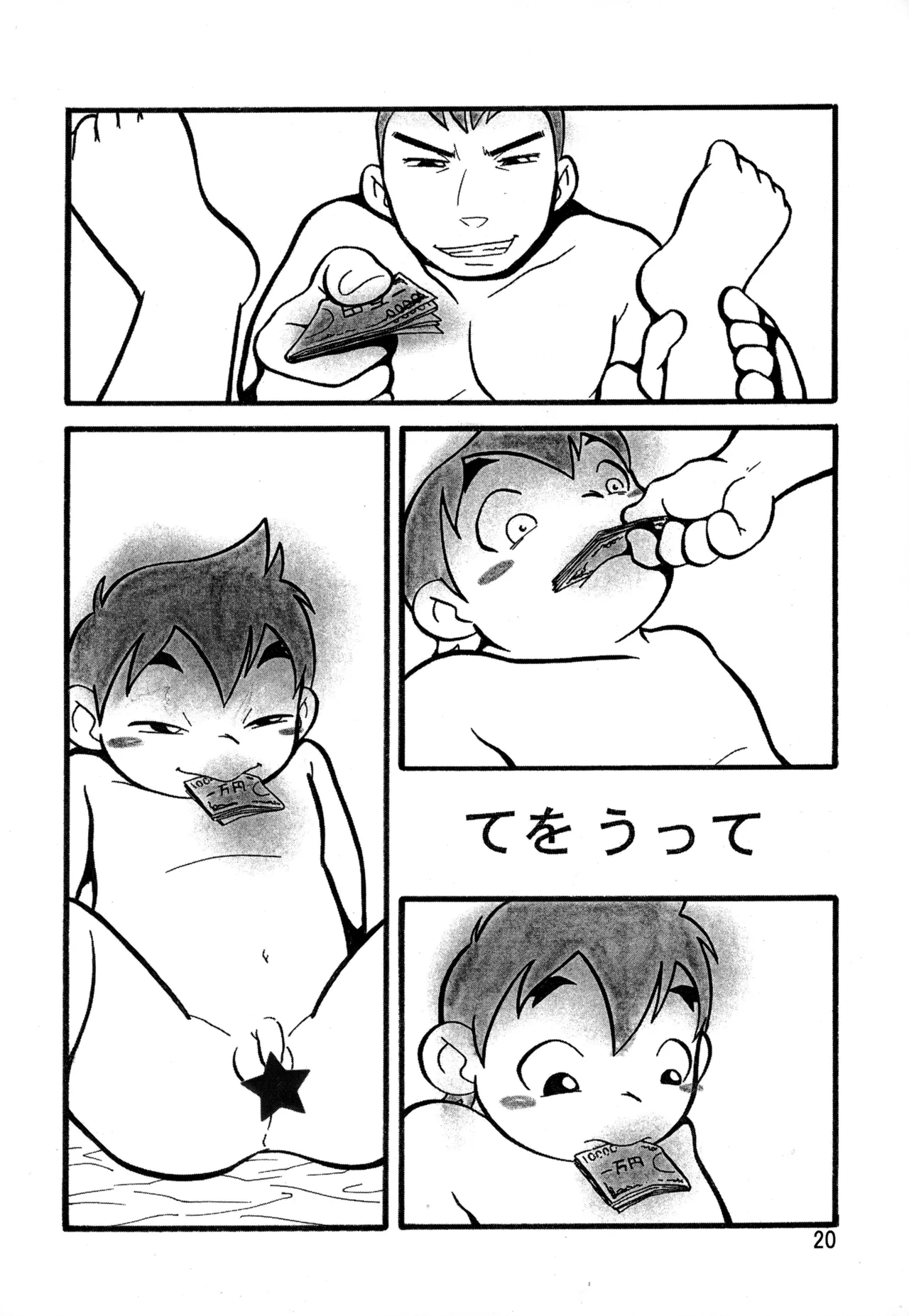 リバウンド - page20