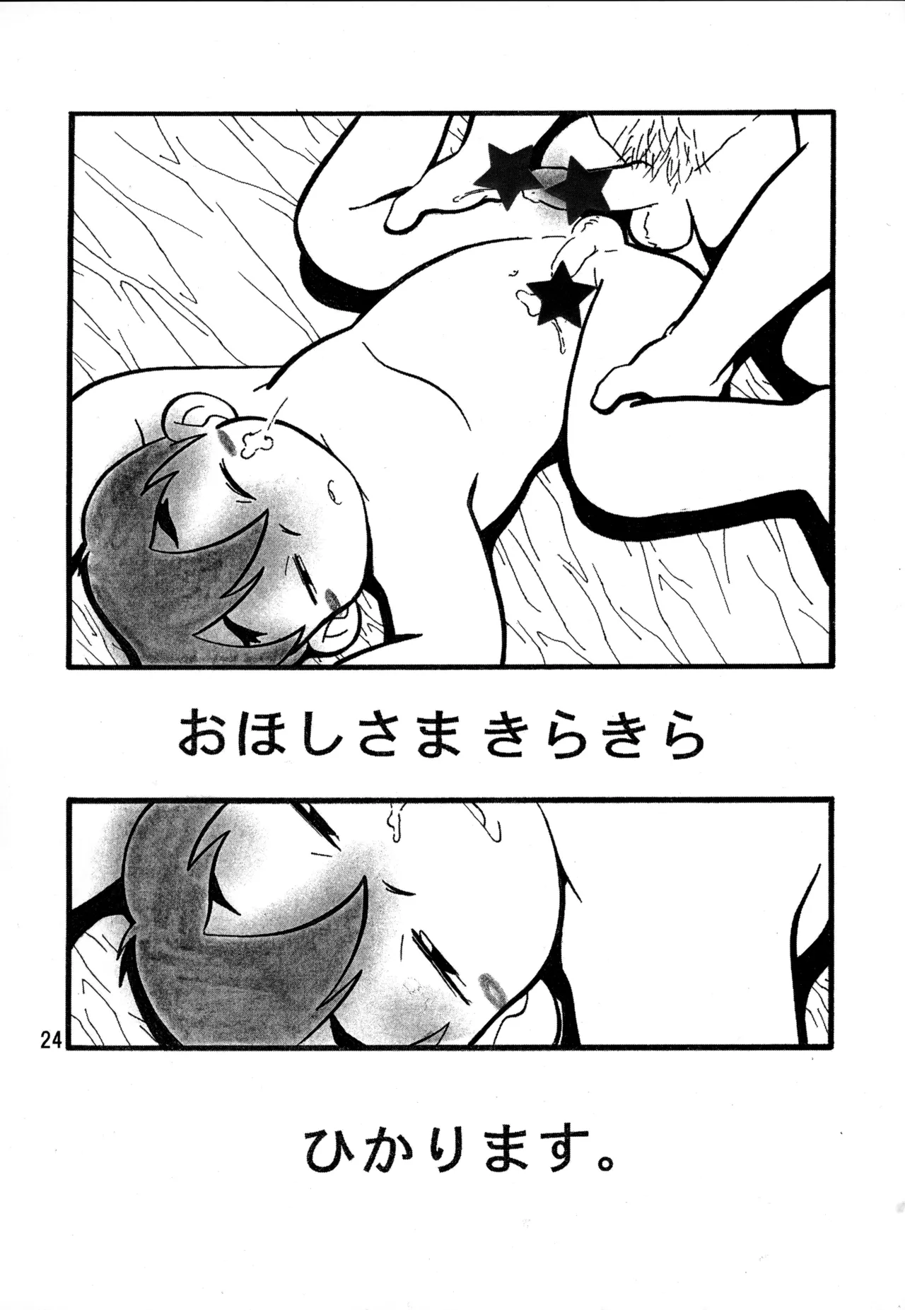 リバウンド - page24
