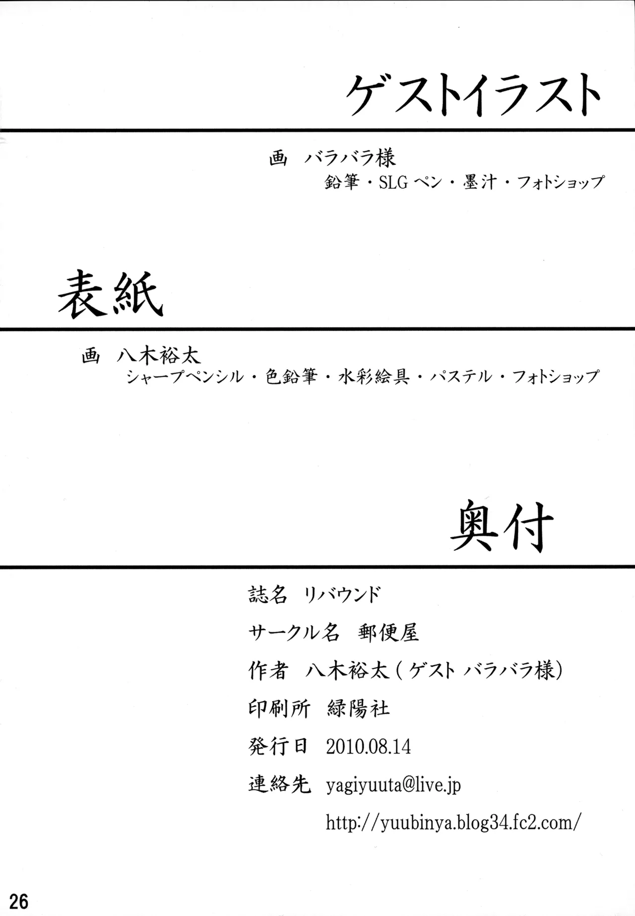 リバウンド - page26