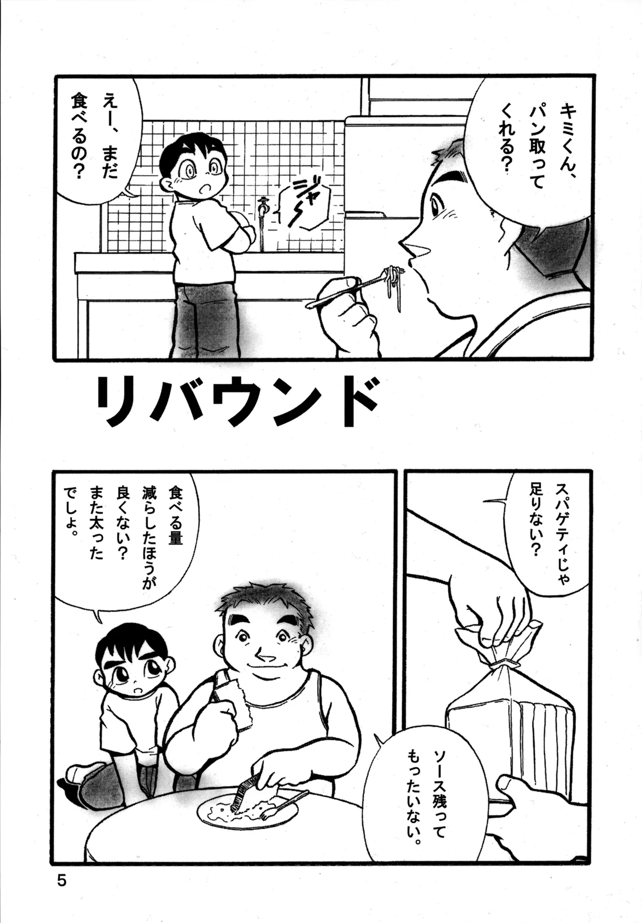 リバウンド - page5