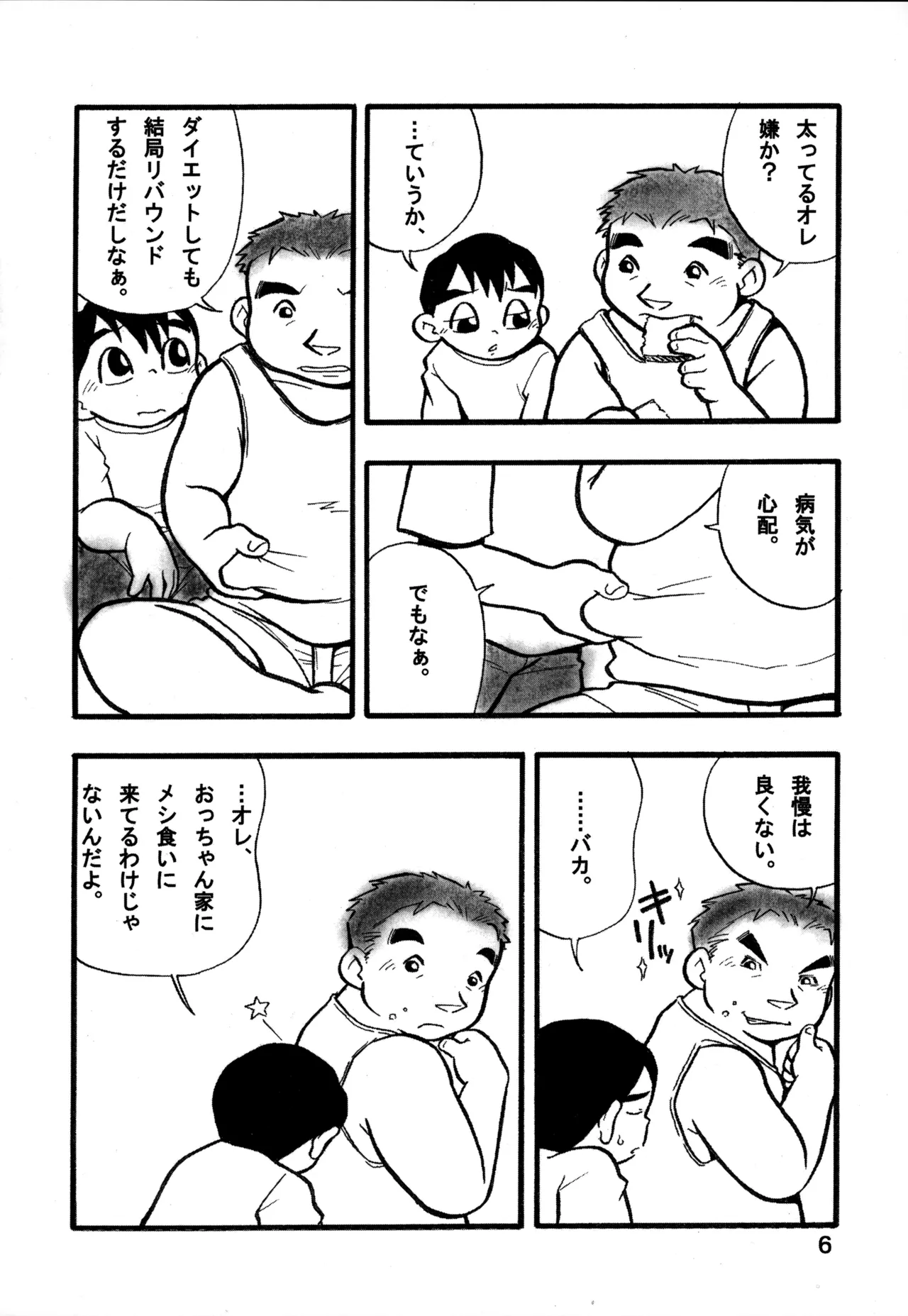 リバウンド - page6