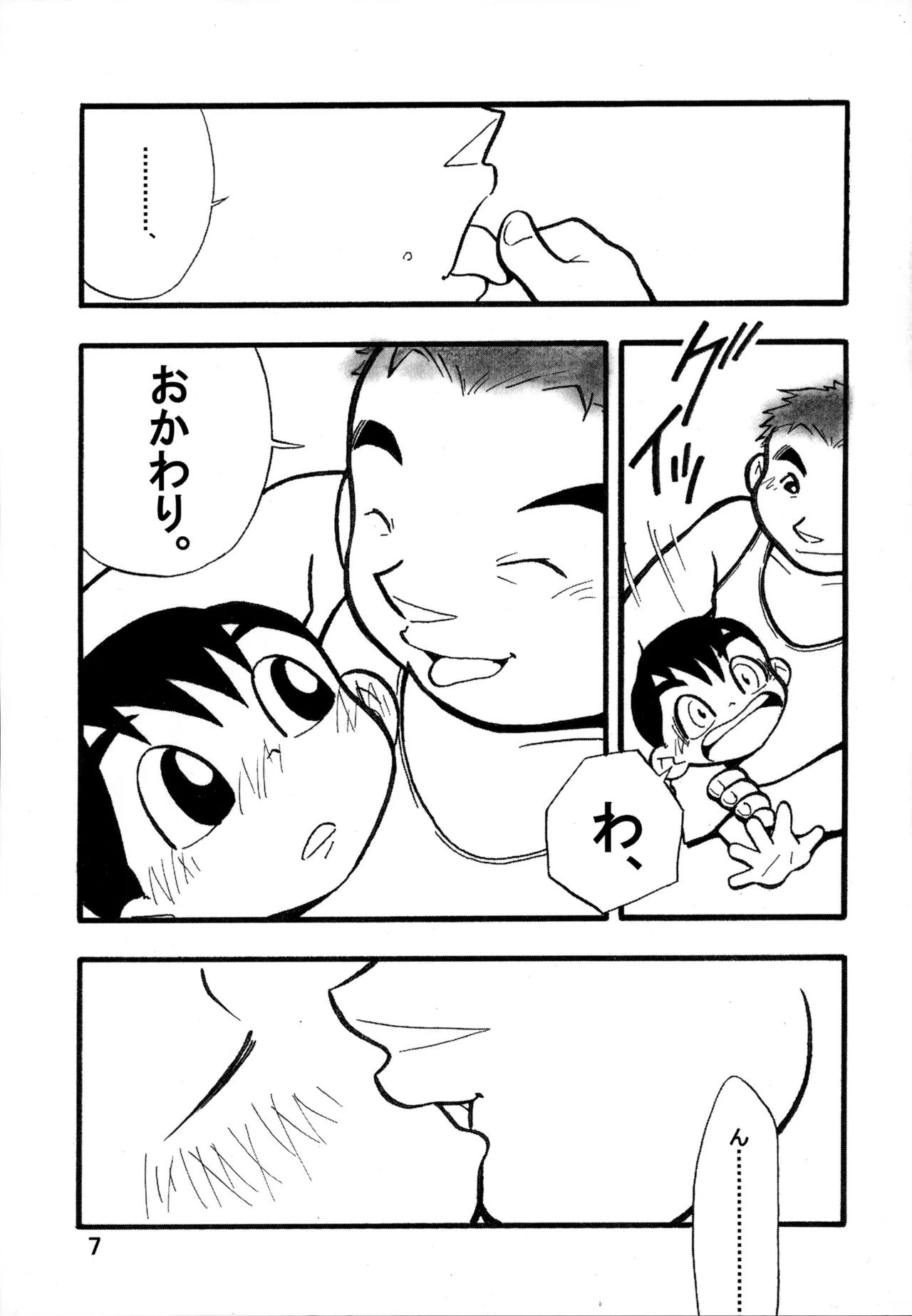 リバウンド - page7