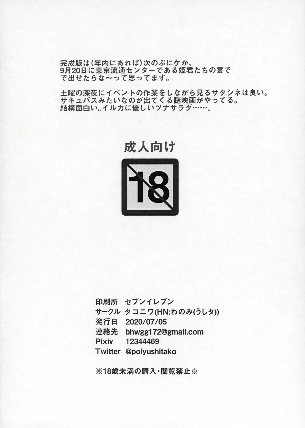 200705_どれみのエロまんが準備号 - page8