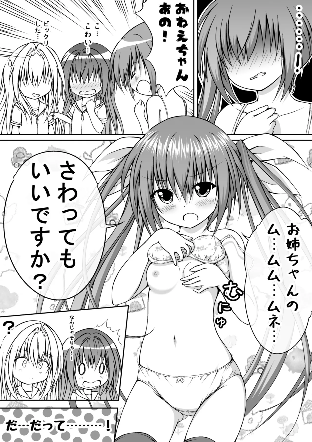 ゆりメイト! 1巻 - page101
