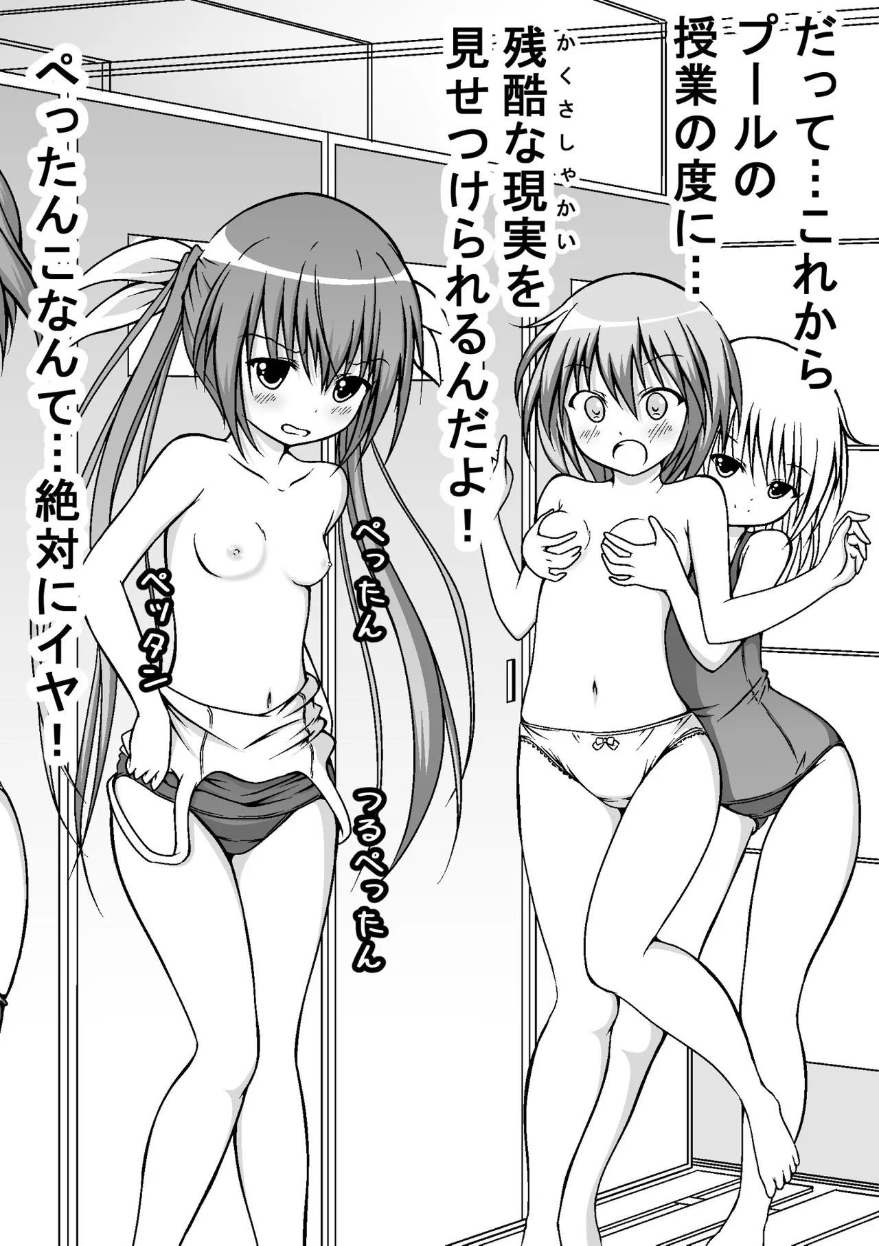 ゆりメイト! 1巻 - page102