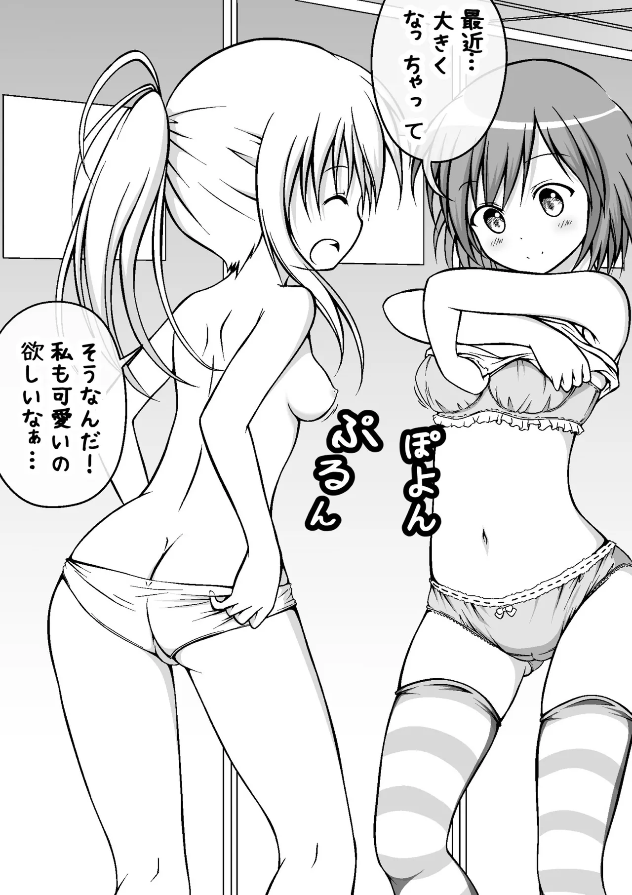 ゆりメイト! 1巻 - page103