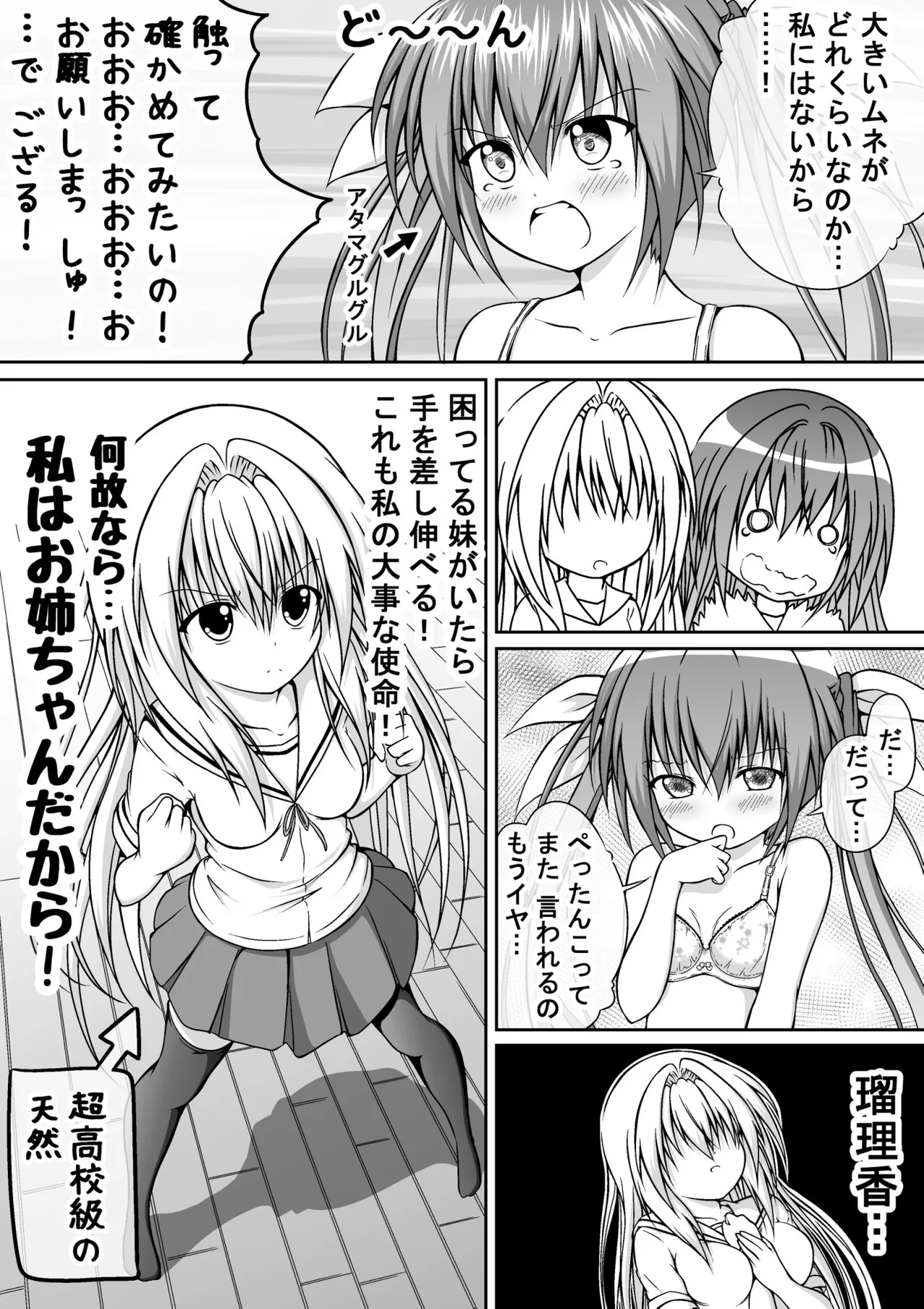 ゆりメイト! 1巻 - page104